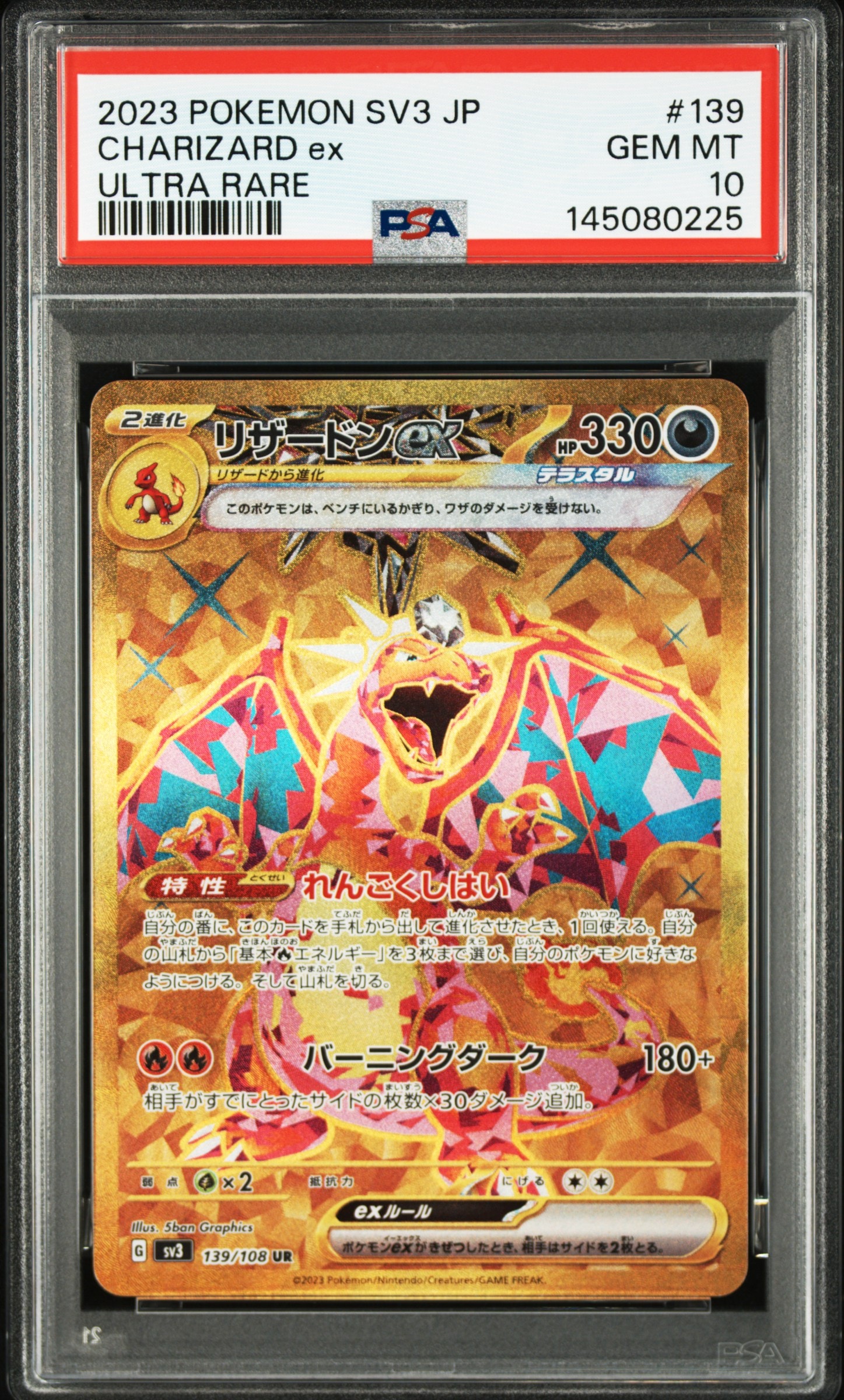 リザードンex UR[SV3 139/108](拡張パック「黒炎の支配者」)の新品