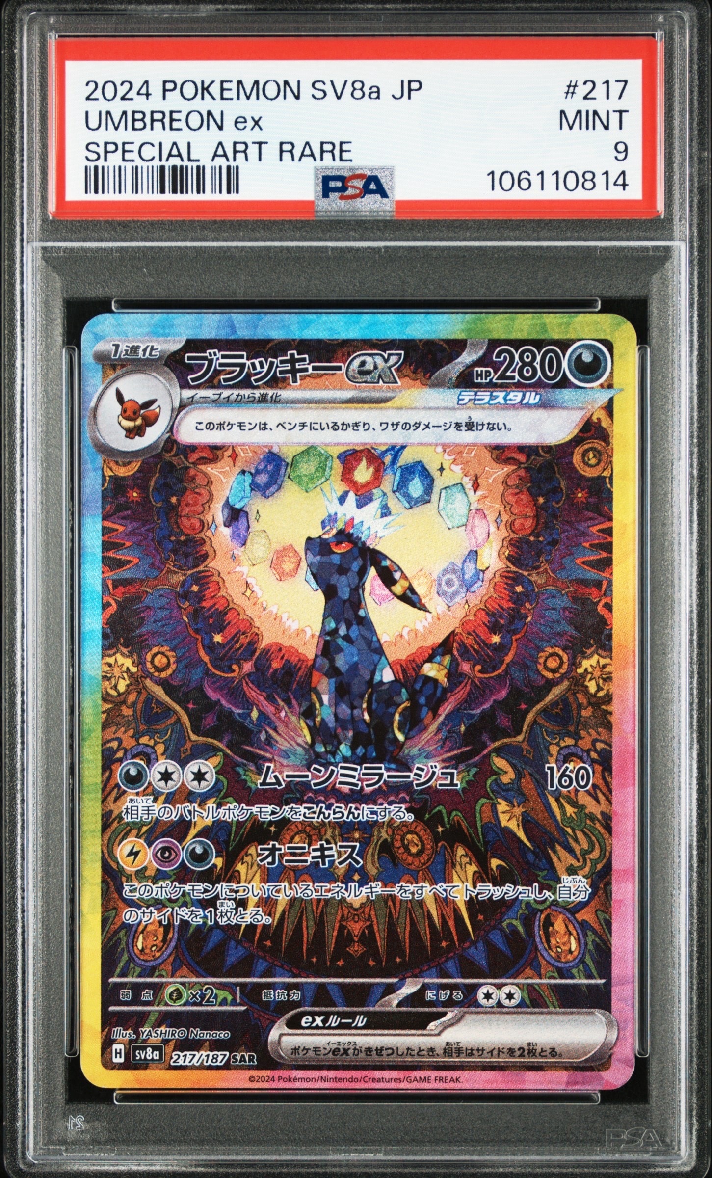 PSA10】ギザみみピチューM [010/022](プロモーションカード「映画公開