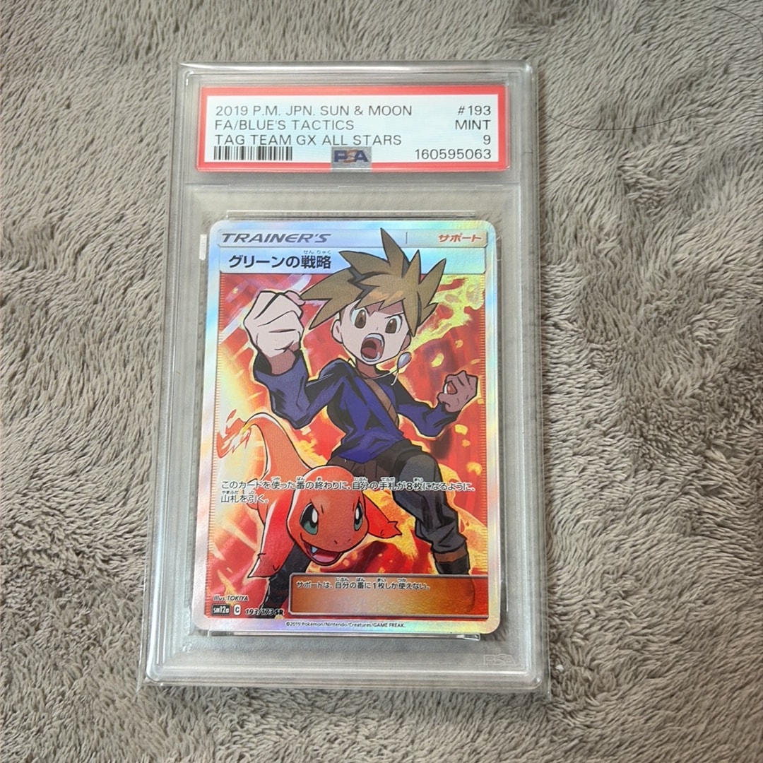 グリーンの戦略 SR[SM12a 193/173](ハイクラスパック「TAG TEAM GX タッグオールスターズ」)