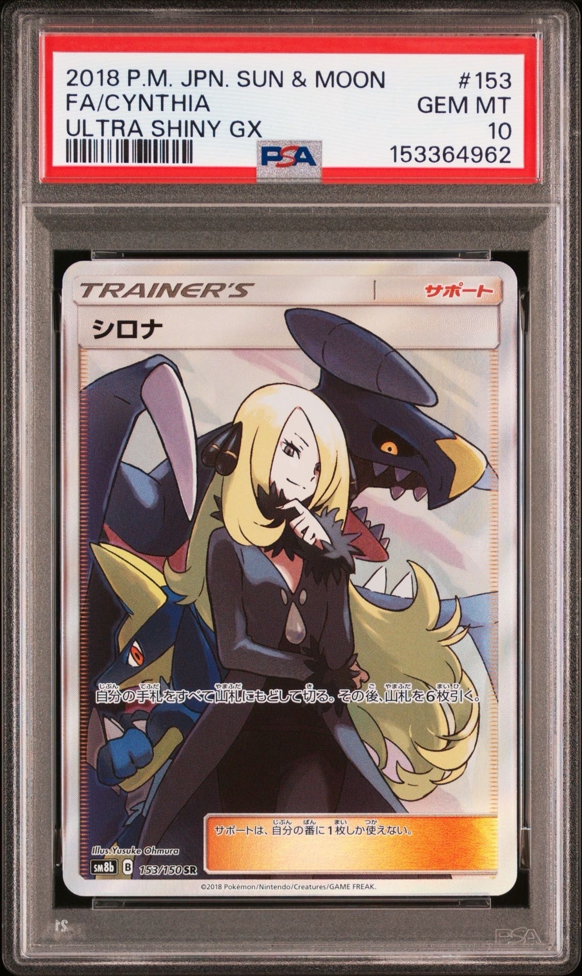 シロナ SR[SM8b 153/150](ハイクラスパック「GXウルトラシャイニー
