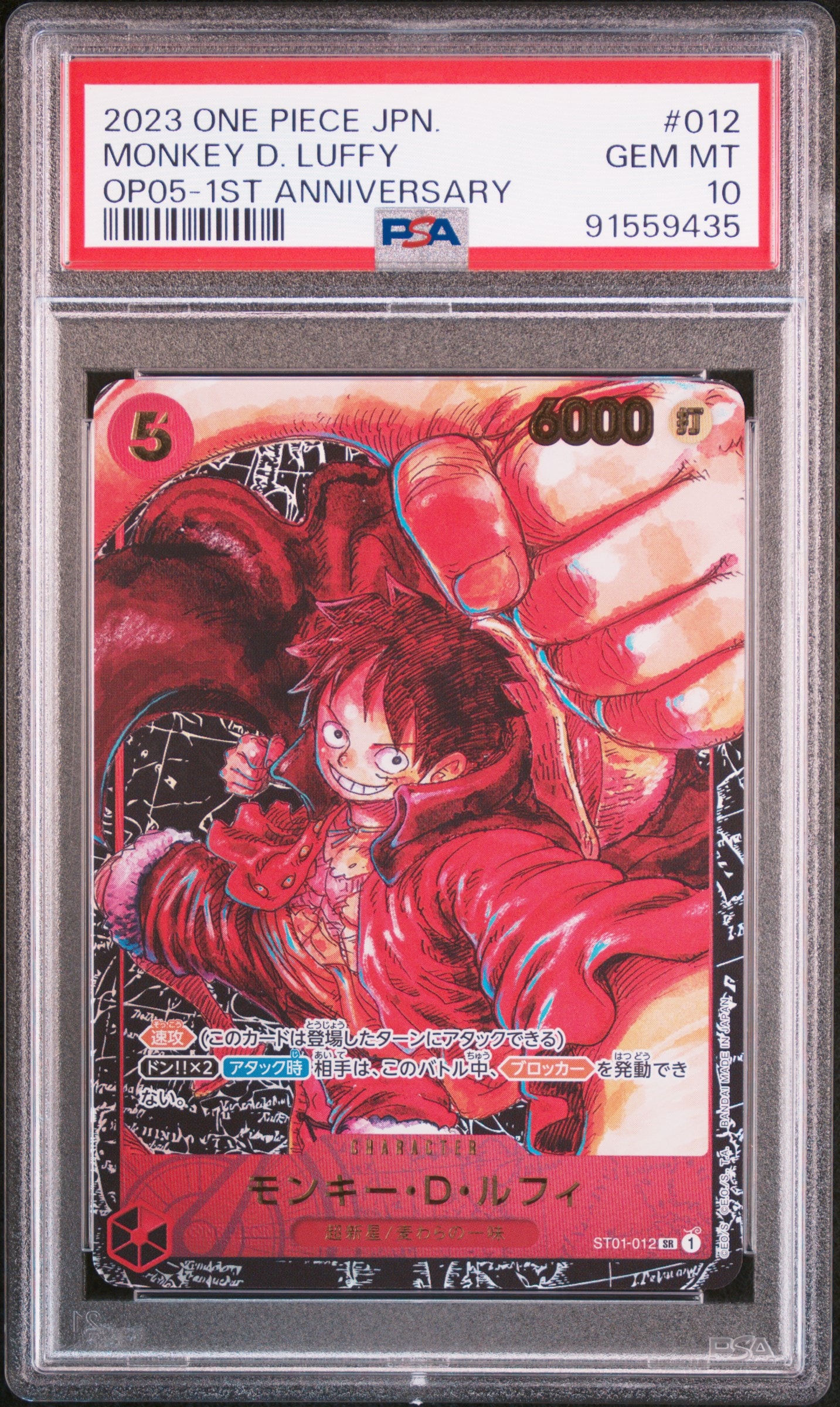 モンキー・D・ルフィ SR [ST01-012] (ブースターパック 新時代の主役)