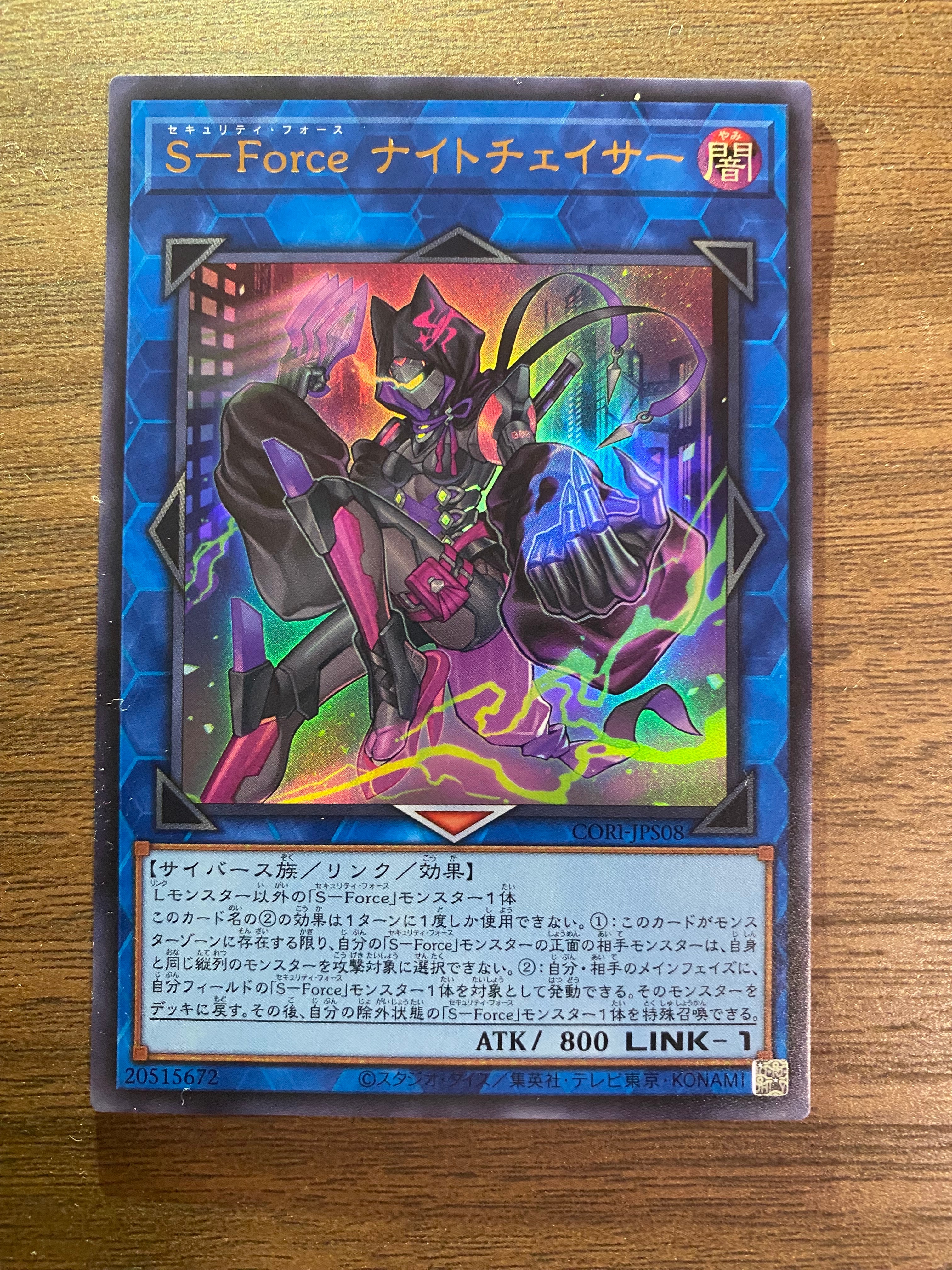 S-Force ナイトチェイサー UR [CORI-JPS08](カオス・オリジンズ +1エクスパンションパック)