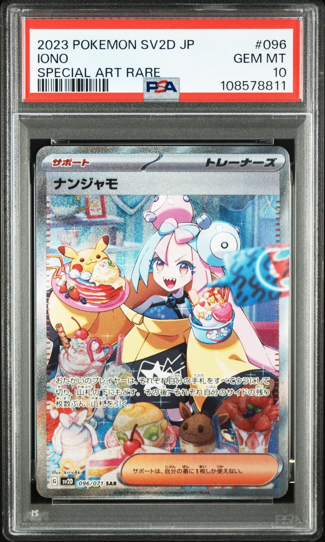 ナンジャモ SAR[SV2D 096/071](拡張パック「クレイバースト」)