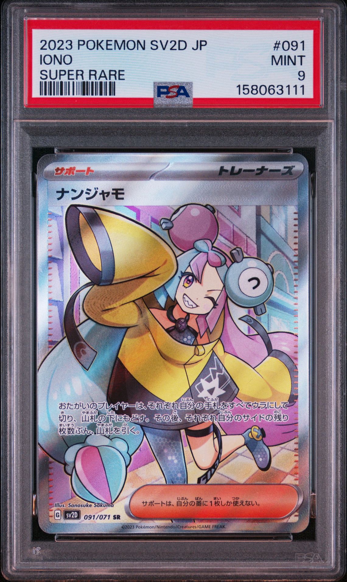 ナンジャモ SR[SV2D 091/071](拡張パック「クレイバースト」)通販