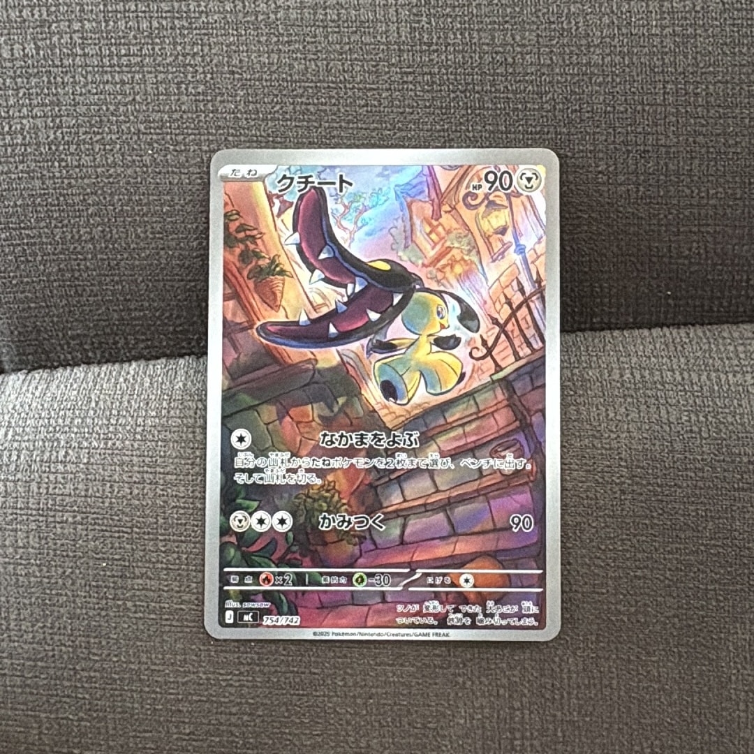 クチート AR仕様 [MC 754/742](スタートデッキ100「バトルコレクション