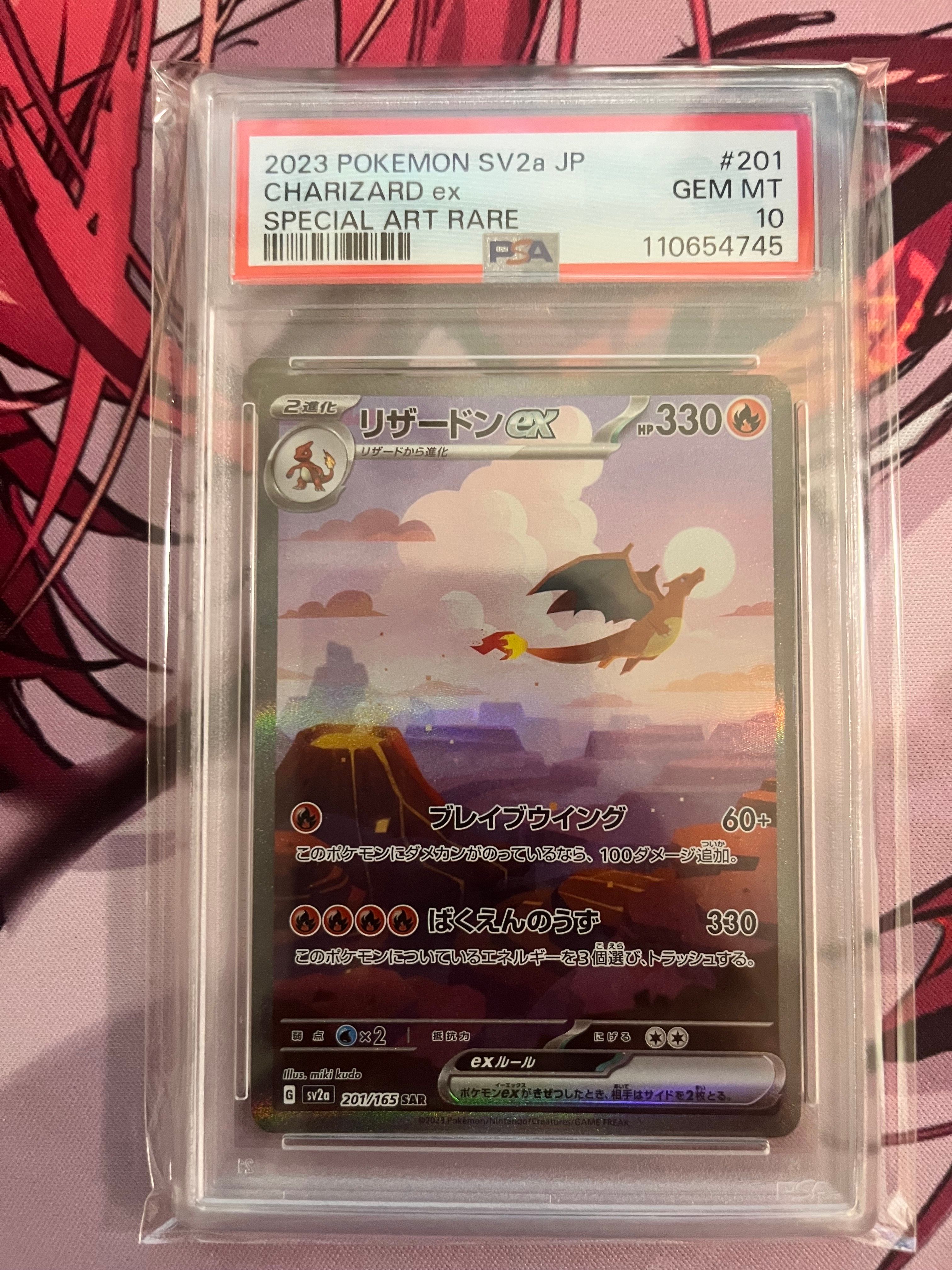 リザードンex SAR [SV2a 201/165](強化拡張パック「ポケモンカード151」)