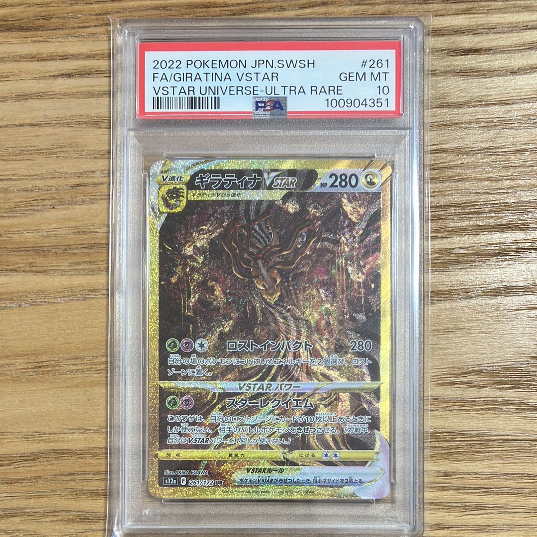 ギラティナVSTAR UR[s12a 261/172](ハイクラスパック「VSTARユニバース」)