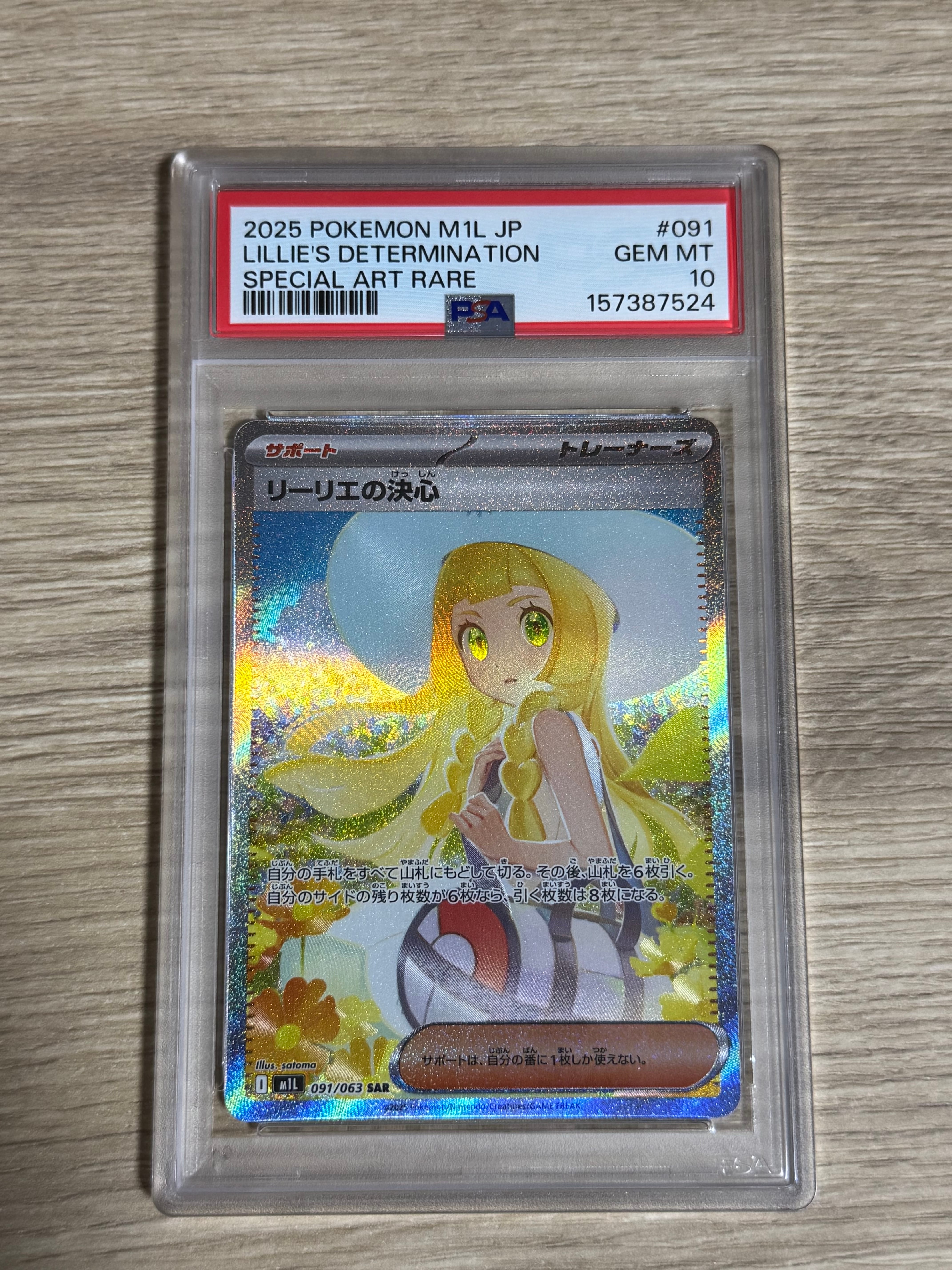リーリエの決心 SAR [M1L 091/063](拡張パック「メガブレイブ」)