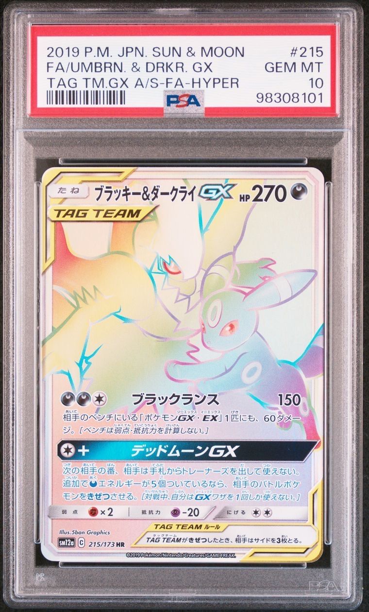 ブラッキー&ダークライGX HR[SM12a 215/173](ハイクラスパック「TAG TEAM GX タッグオールスターズ」)