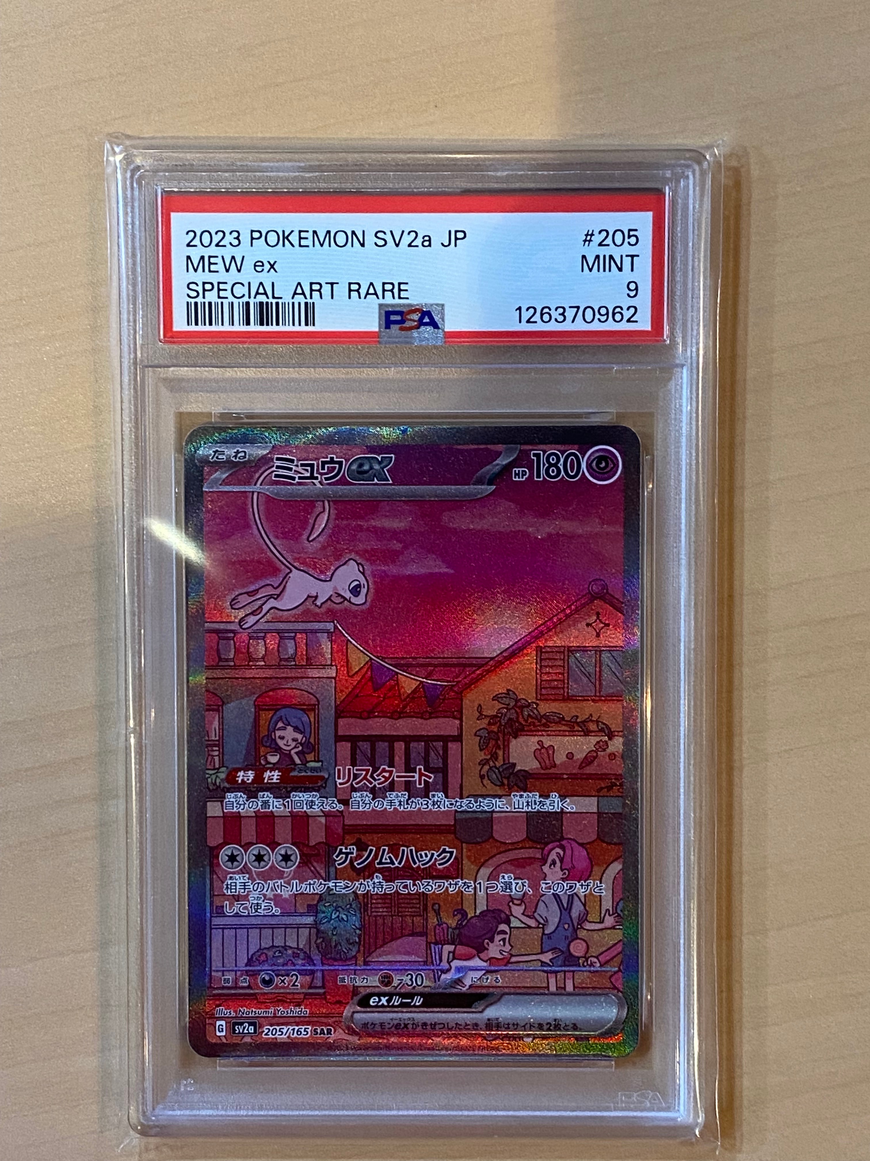 ミュウex SAR[SV2a 205/165](強化拡張パック「ポケモンカード151」)