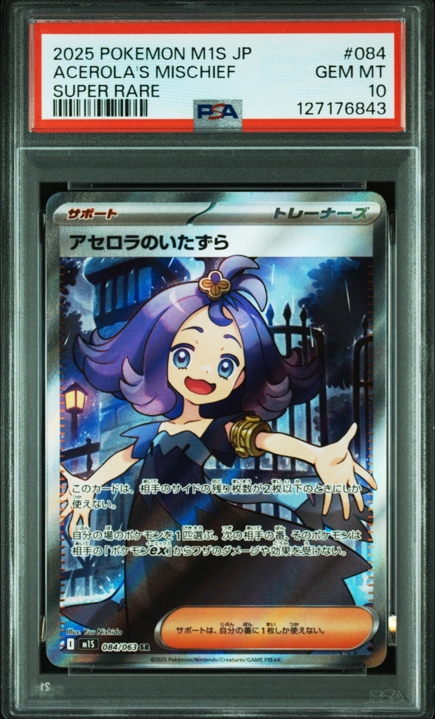 アセロラのいたずら SR [M1S 084/063](拡張パック「メガシンフォニア