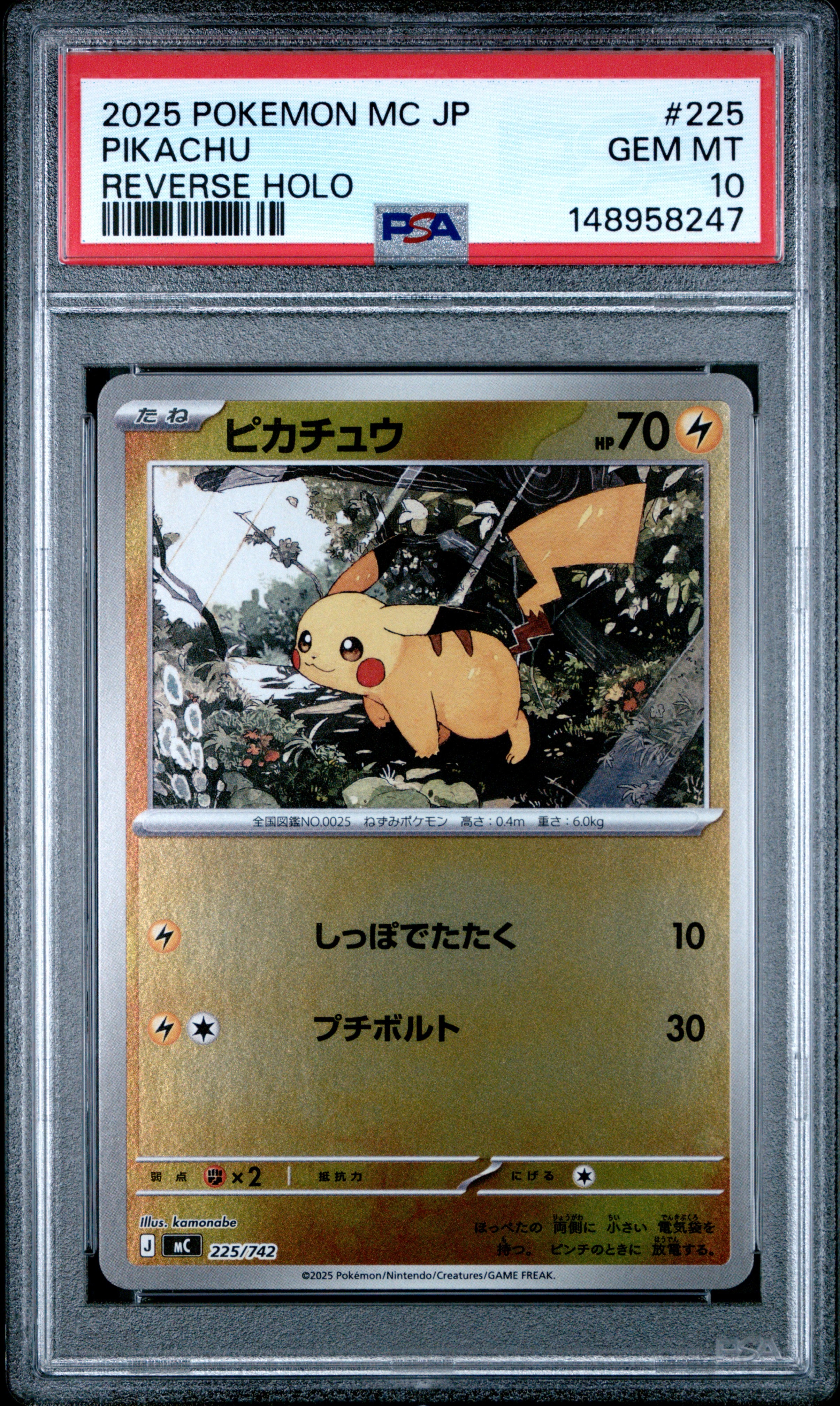 スタートデッキ100 ピカチュウミラー　25番 ピカチュウ :ミラー [MC 225/742](スタートデッキ100「バトル