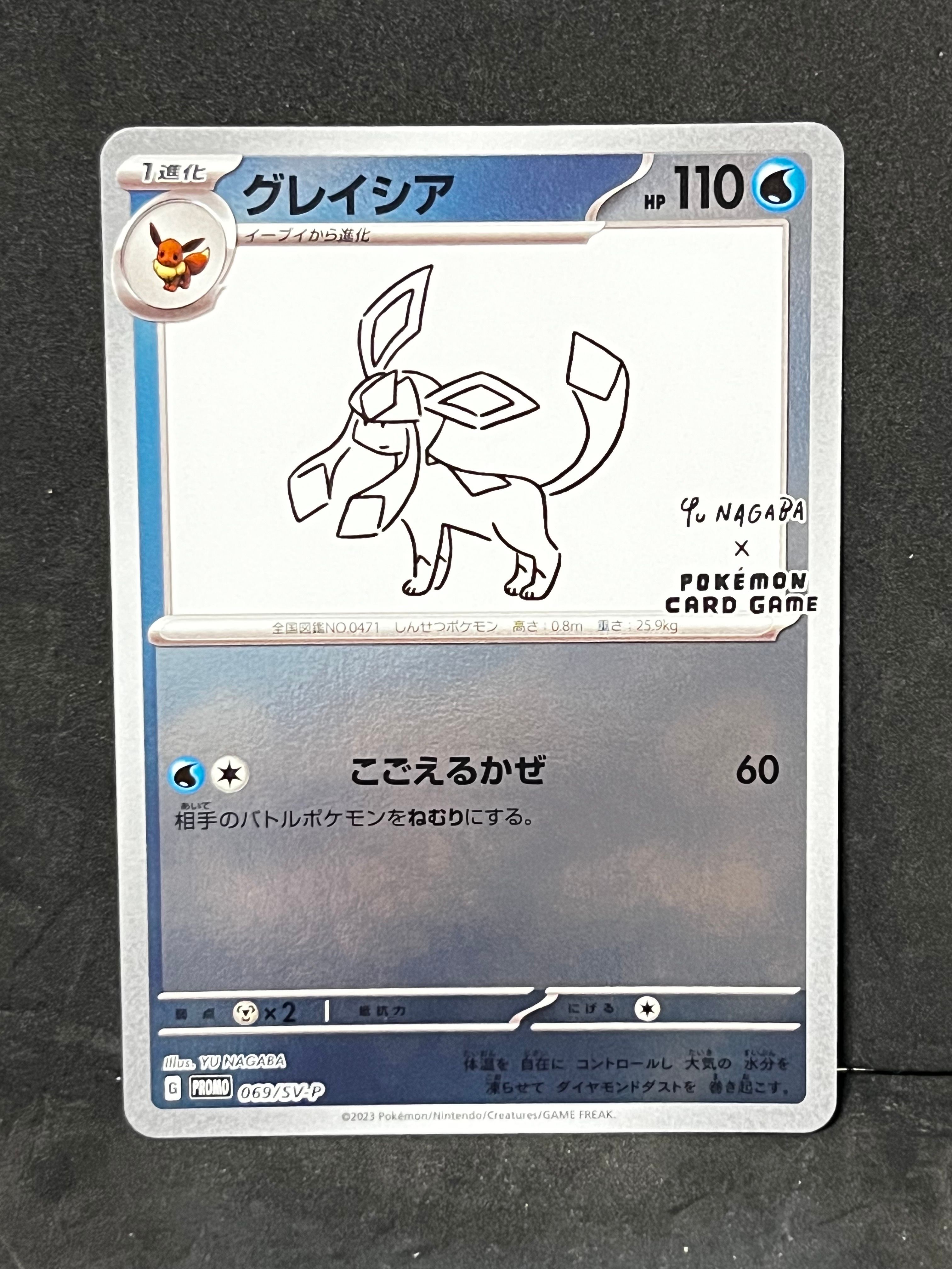 グレイシア: プロモ [SV-P 069](「YU NAGABA×ポケモンカードゲーム」プロモーションカード「SV-P」)