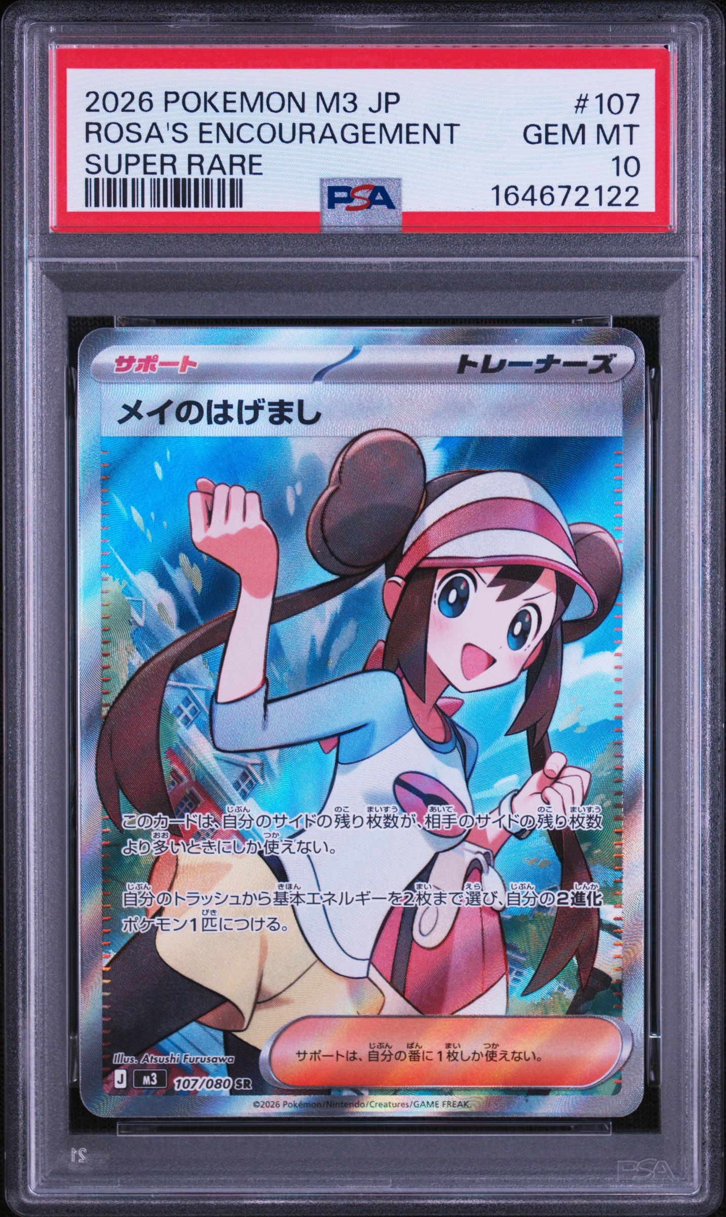 メイのはげまし SR [M3 107/080](拡張パック「ムニキスゼロ」)通販