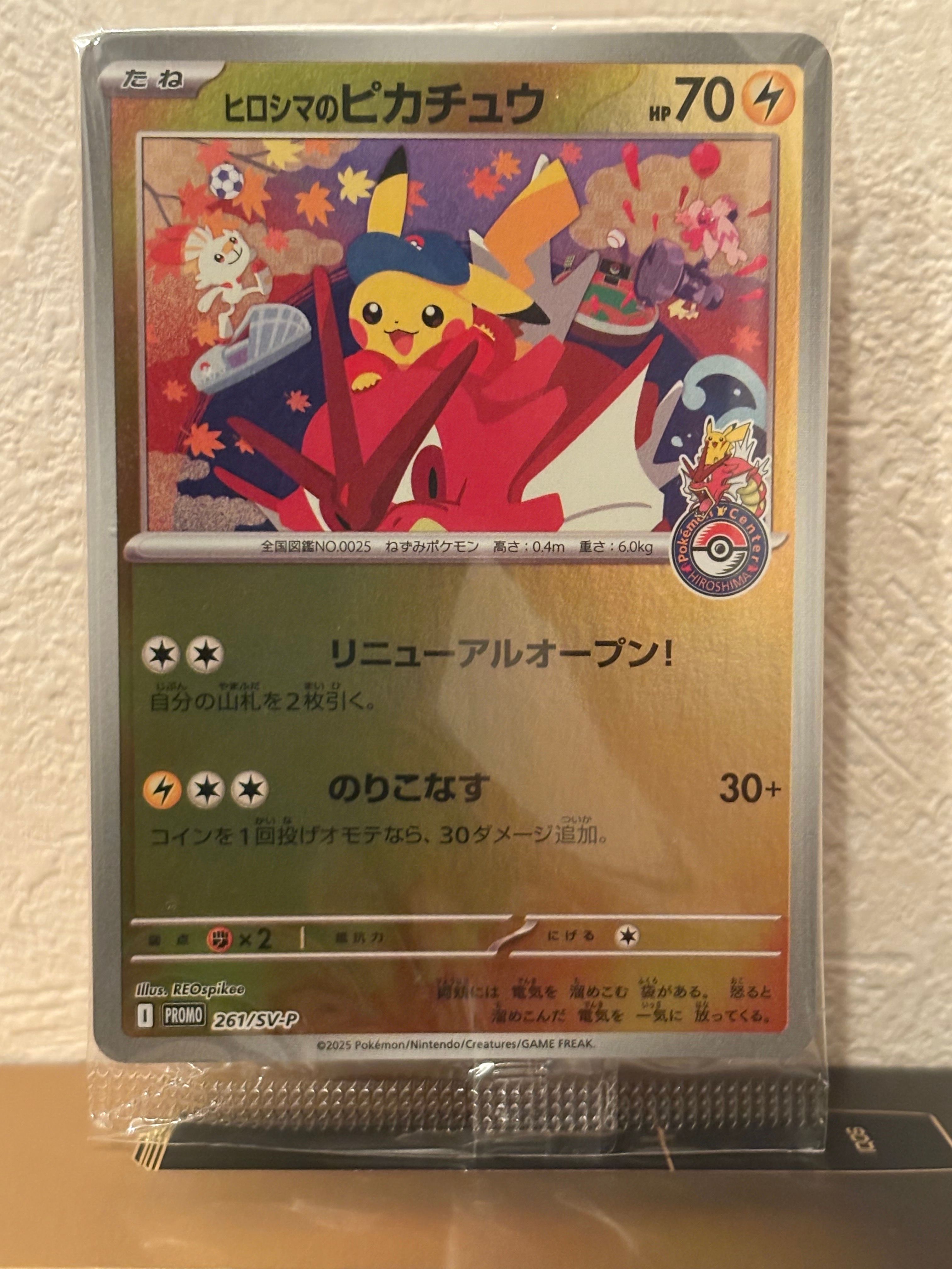 ヒロシマのピカチュウ P [SV-P 261](スペシャルBOX「ポケモンセンターヒロシマ」)