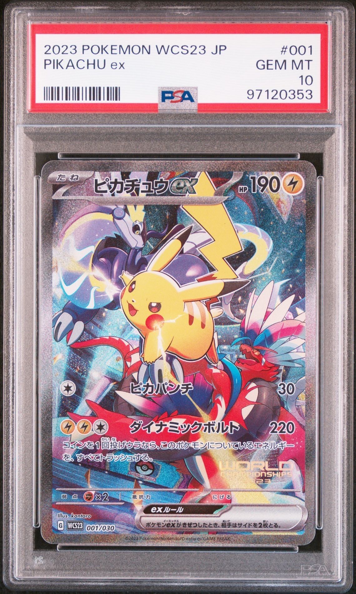 ピカチュウex [WCS23 001/030](ポケモンワールドチャンピオンシップス2023横浜 記念デッキ「ピカチュウ」)
