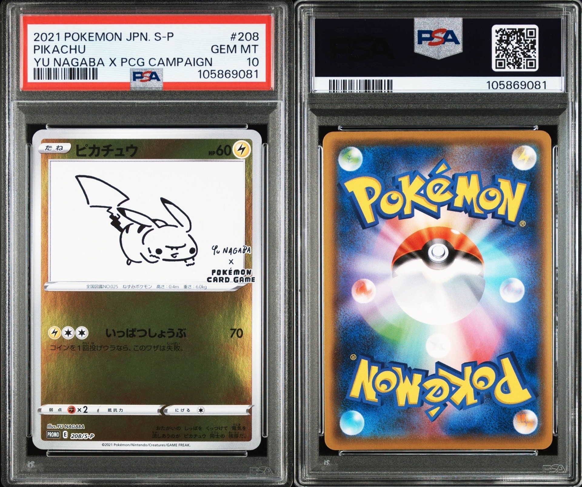 ピカチュウ:プロモ [S-P 208](「YU NAGABA×ポケモンカードゲーム」プロモーションカード「S-P」)