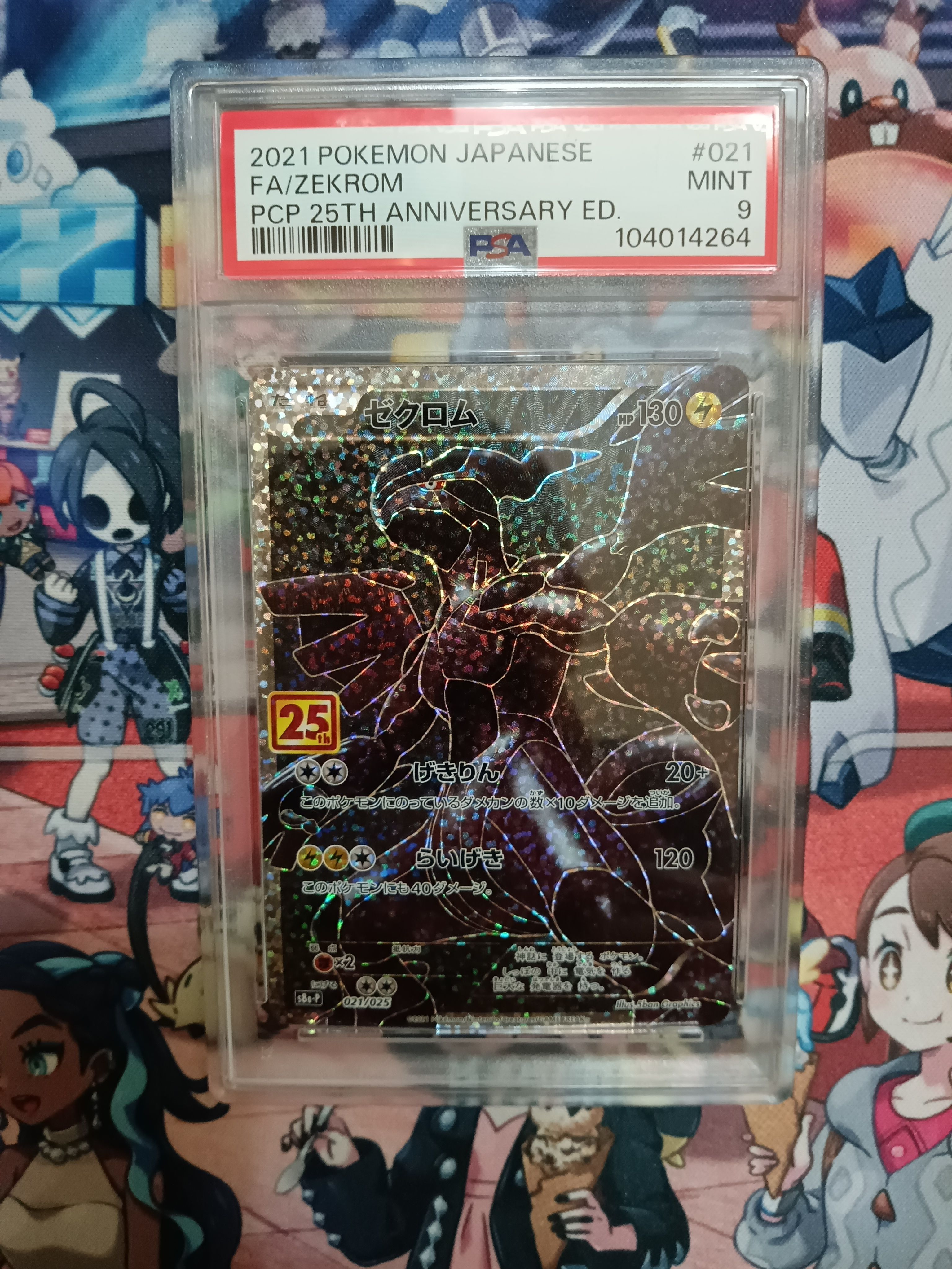 ゼクロム: プロモ[S8a-P 021/025](プロモカードパック 25th ANNIVERSARY edition) 
