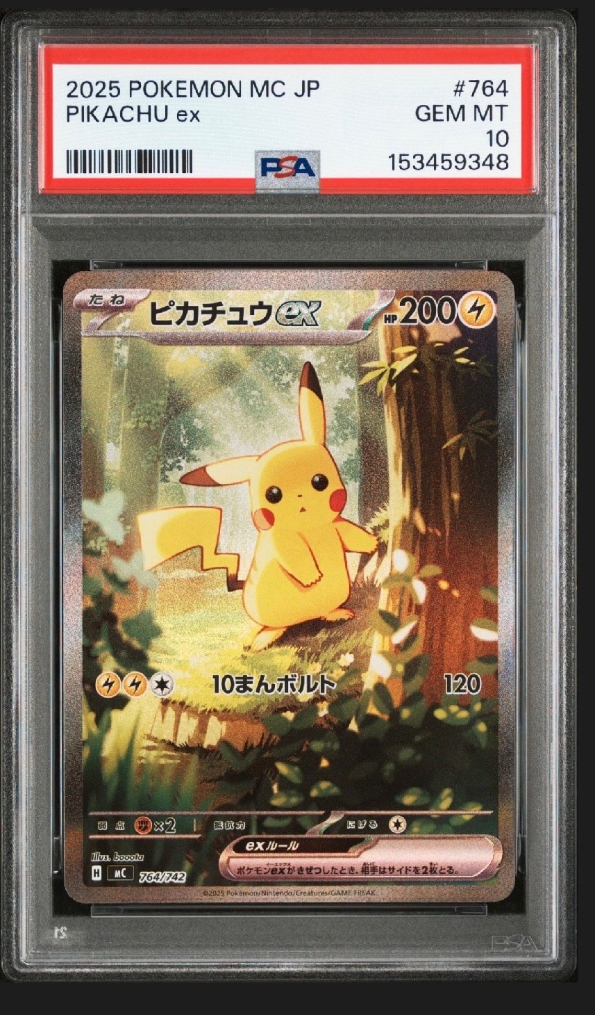 ピカチュウex SAR仕様 [MC 764/742](スタートデッキ100「バトルコレクション」)