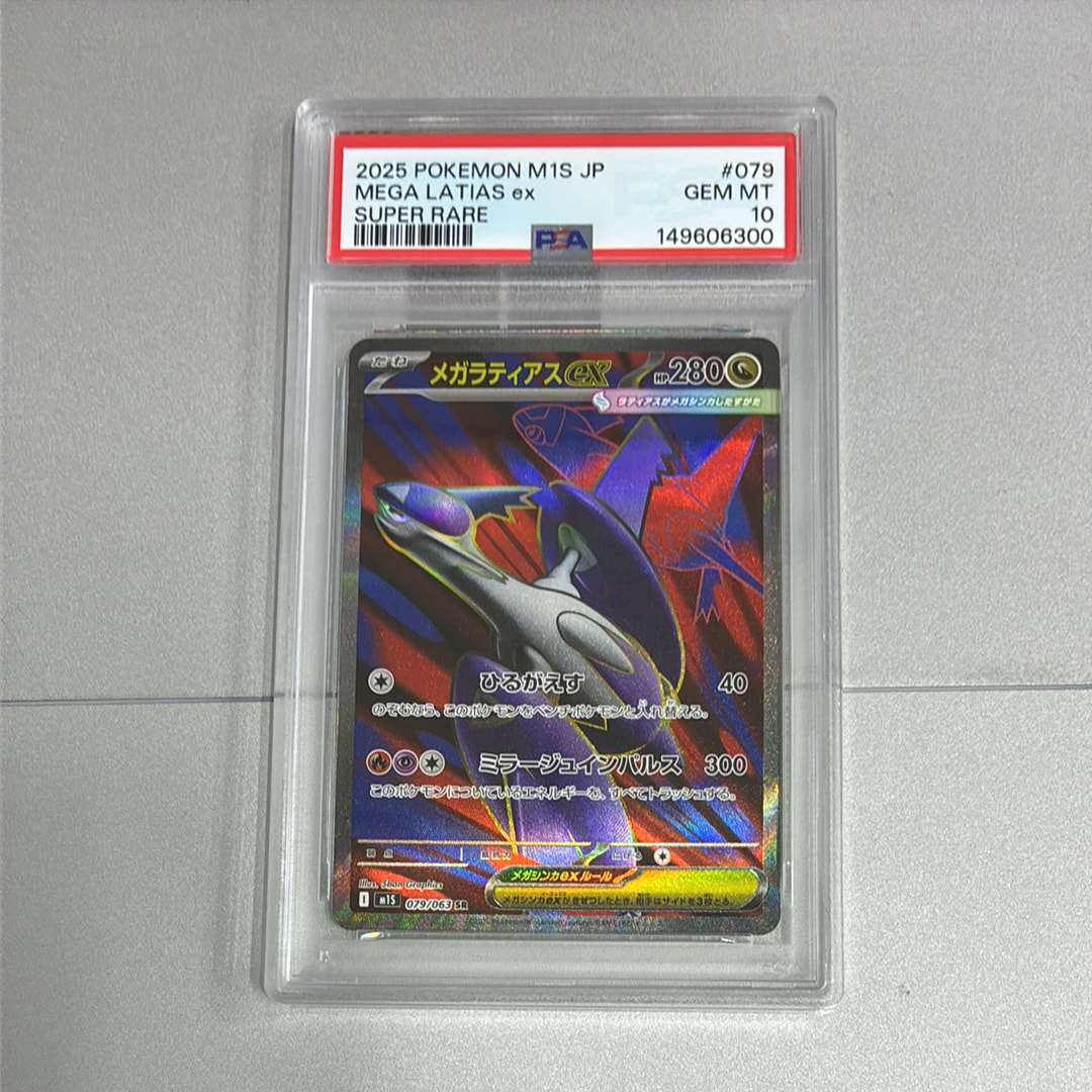 メガラティアスex SR [M1S 079/063](拡張パック「メガシンフォニア