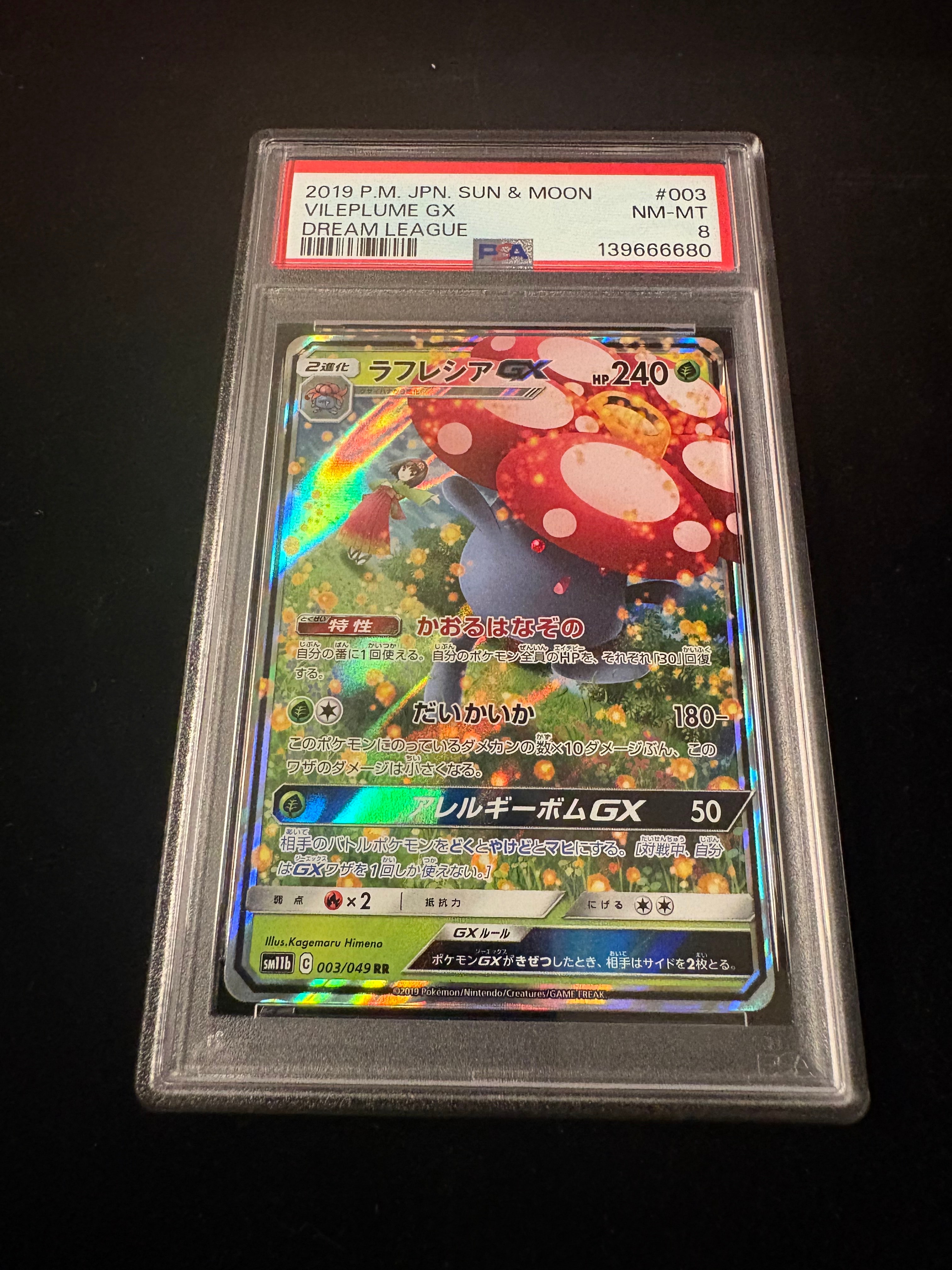 ラフレシアGX RR [SM11b 003/049](強化拡張パック「ドリームリーグ