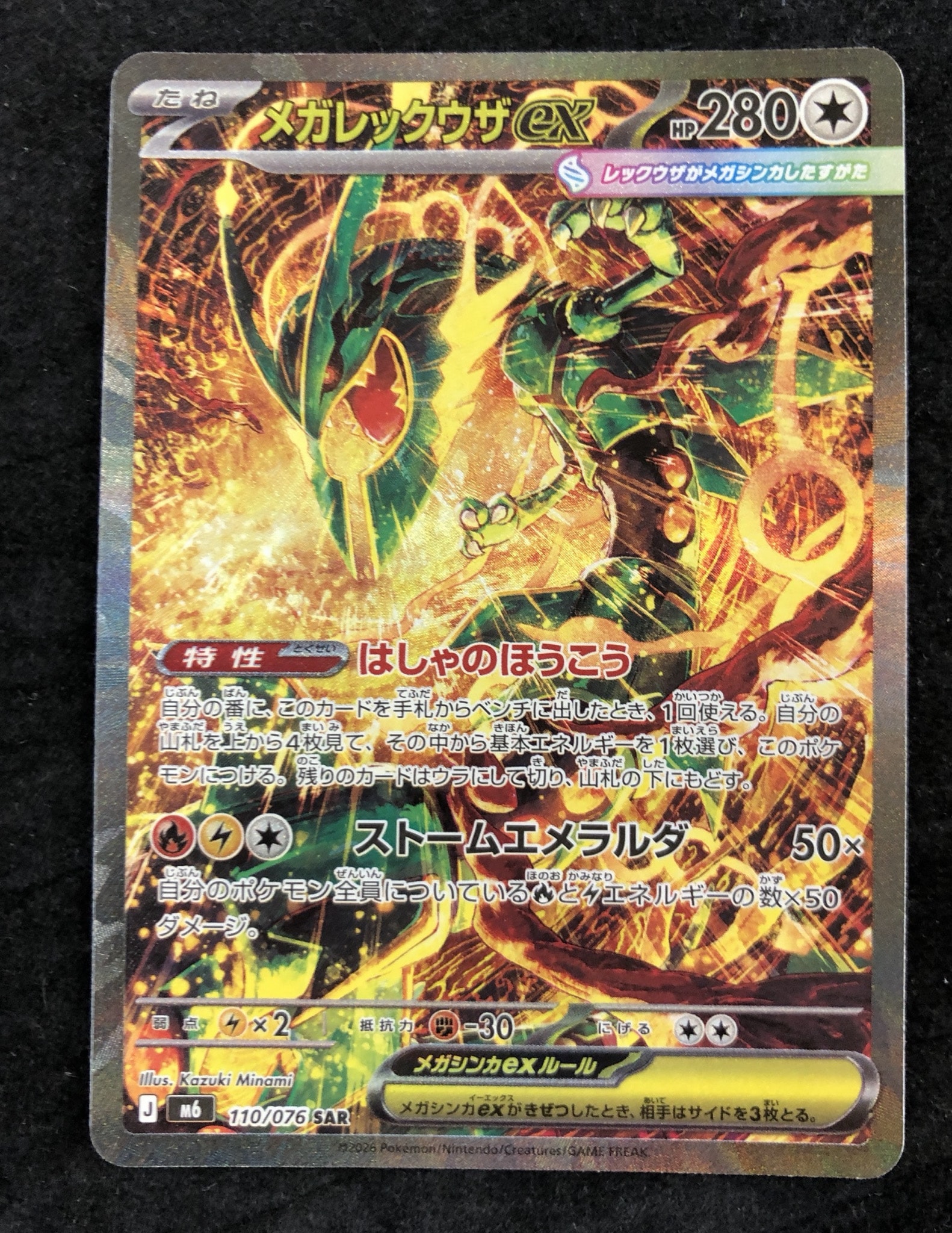 PSA10】メガレックウザex SAR [M6 110/076](拡張パック「ストーム