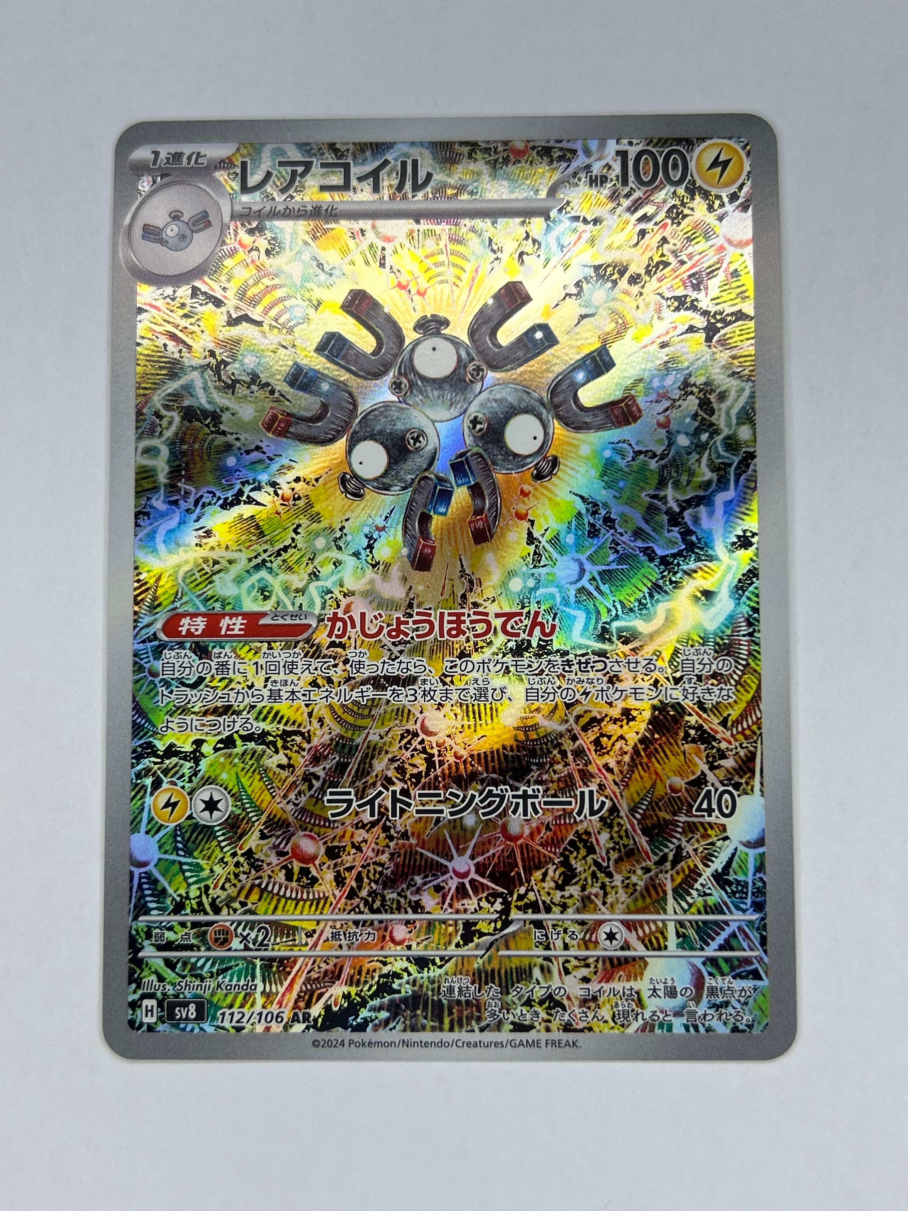 お*王様 ☆PSA10☆ レアコイル AR SV8 超電ブレイカー 112/10 Amazon お*王様 ☆PSA10☆ レアコイル AR SV8 超電ブレイカー 112/10 Amazon