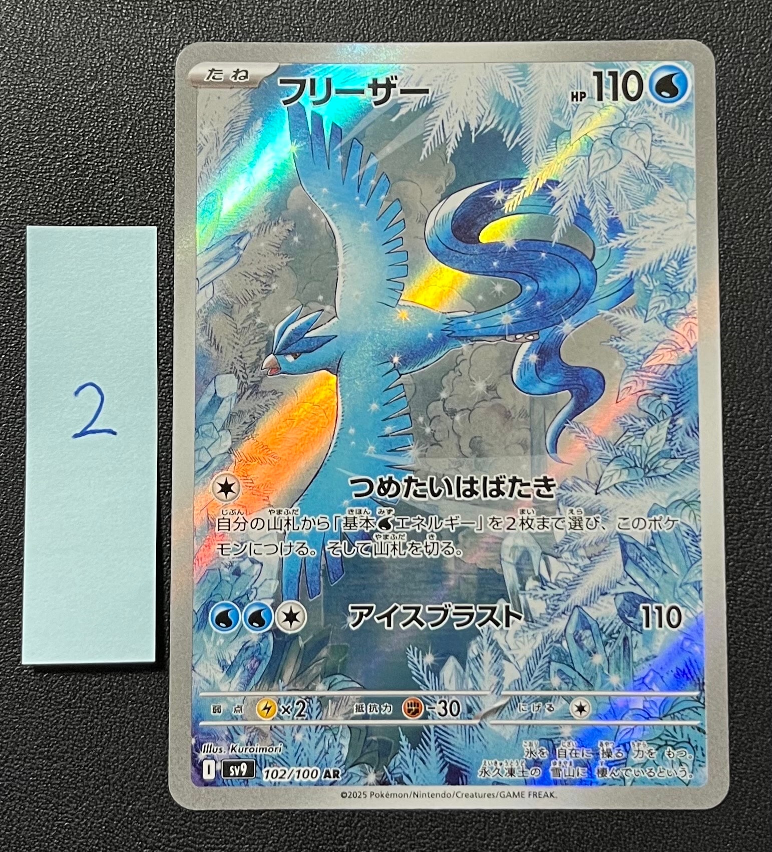 フリーザー AR [SV9 102/100](拡張パック「バトルパートナーズ」)