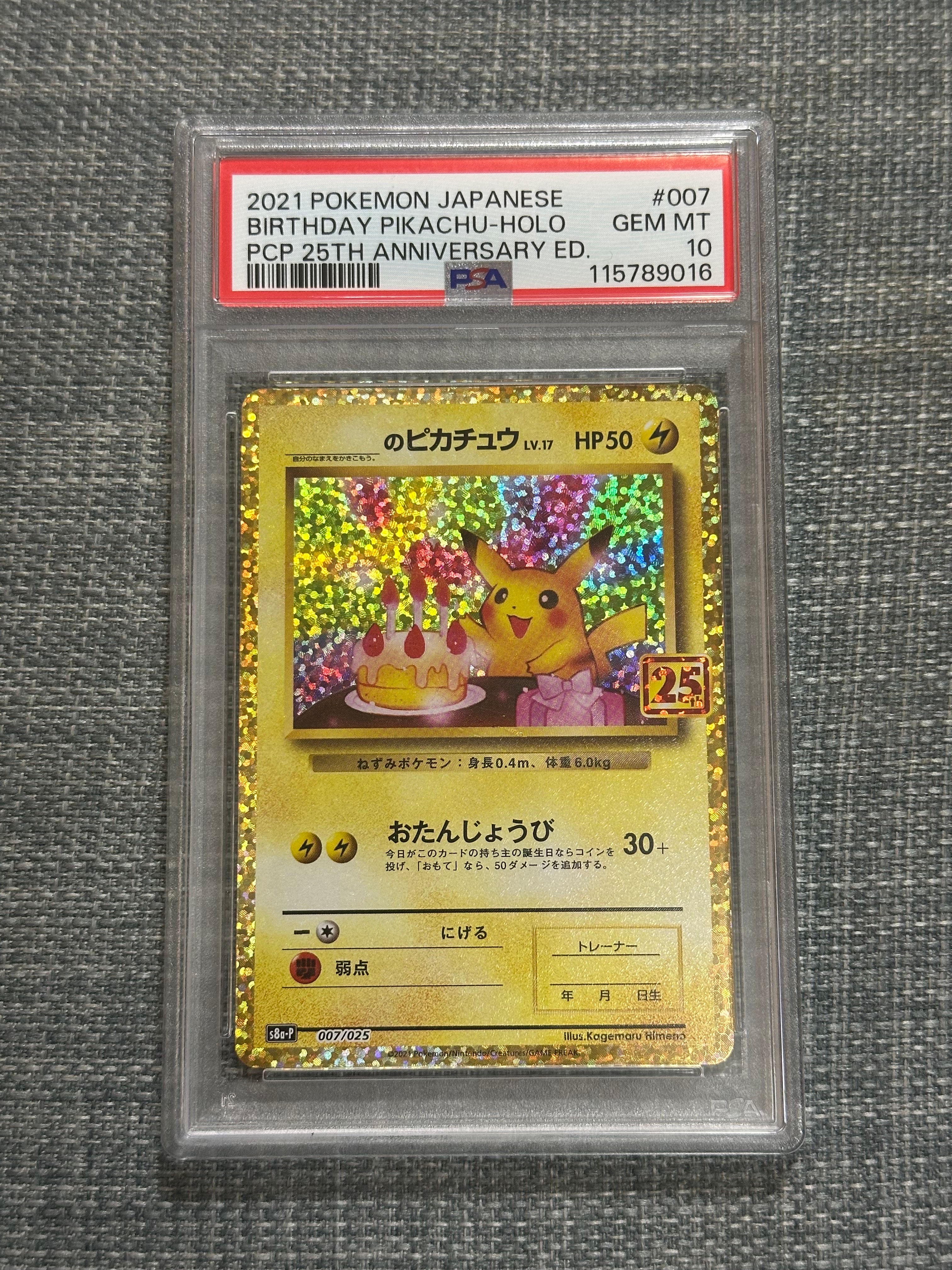 _のピカチュウ: プロモ (お誕生日ピカチュウ) [S8a-P 007/025](プロモカードパック 25th ANNIVERSARY edition)