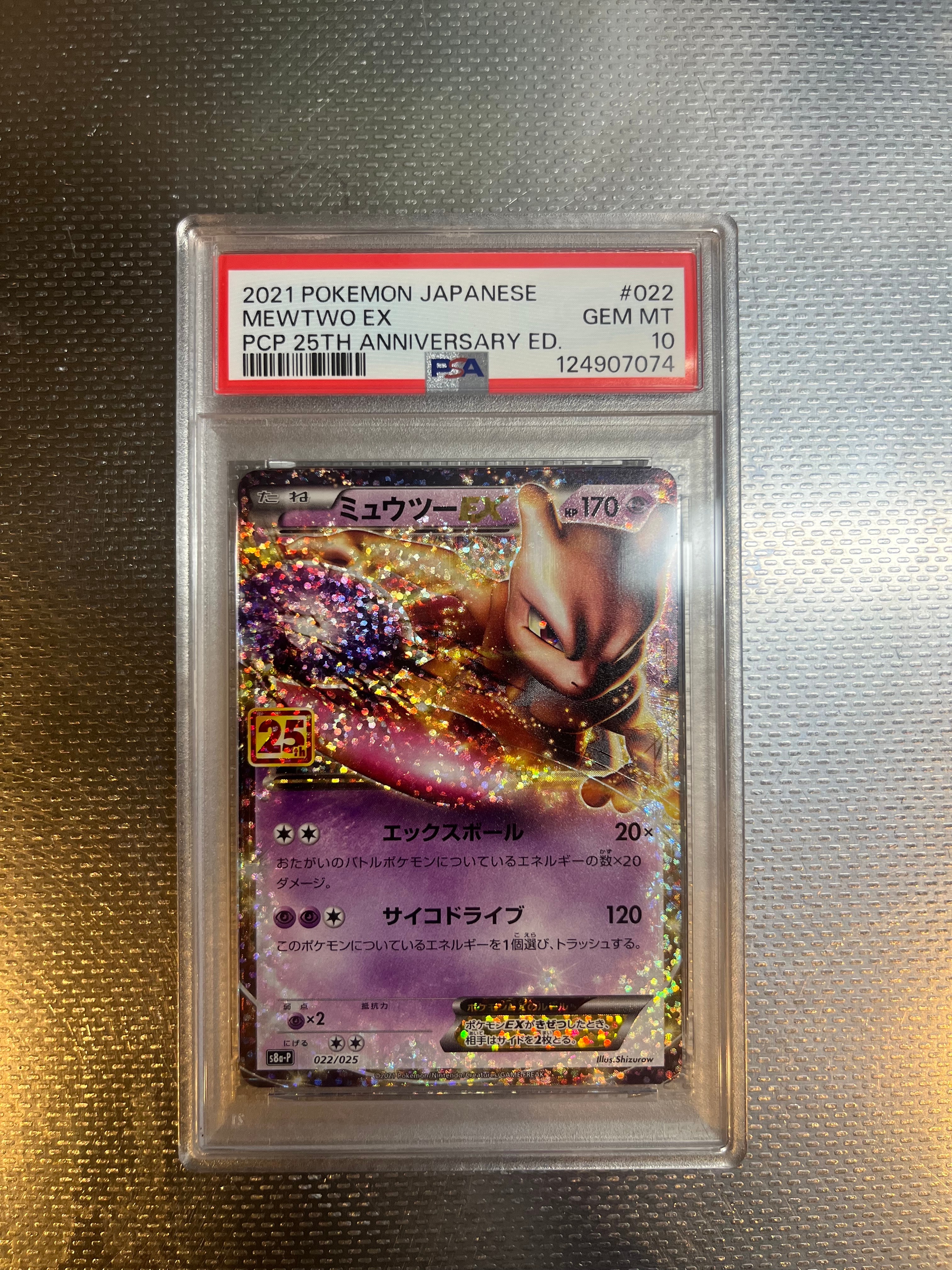 ミュウツーEX: プロモ[S8a-P 022/025](プロモカードパック 25th ANNIVERSARY edition)