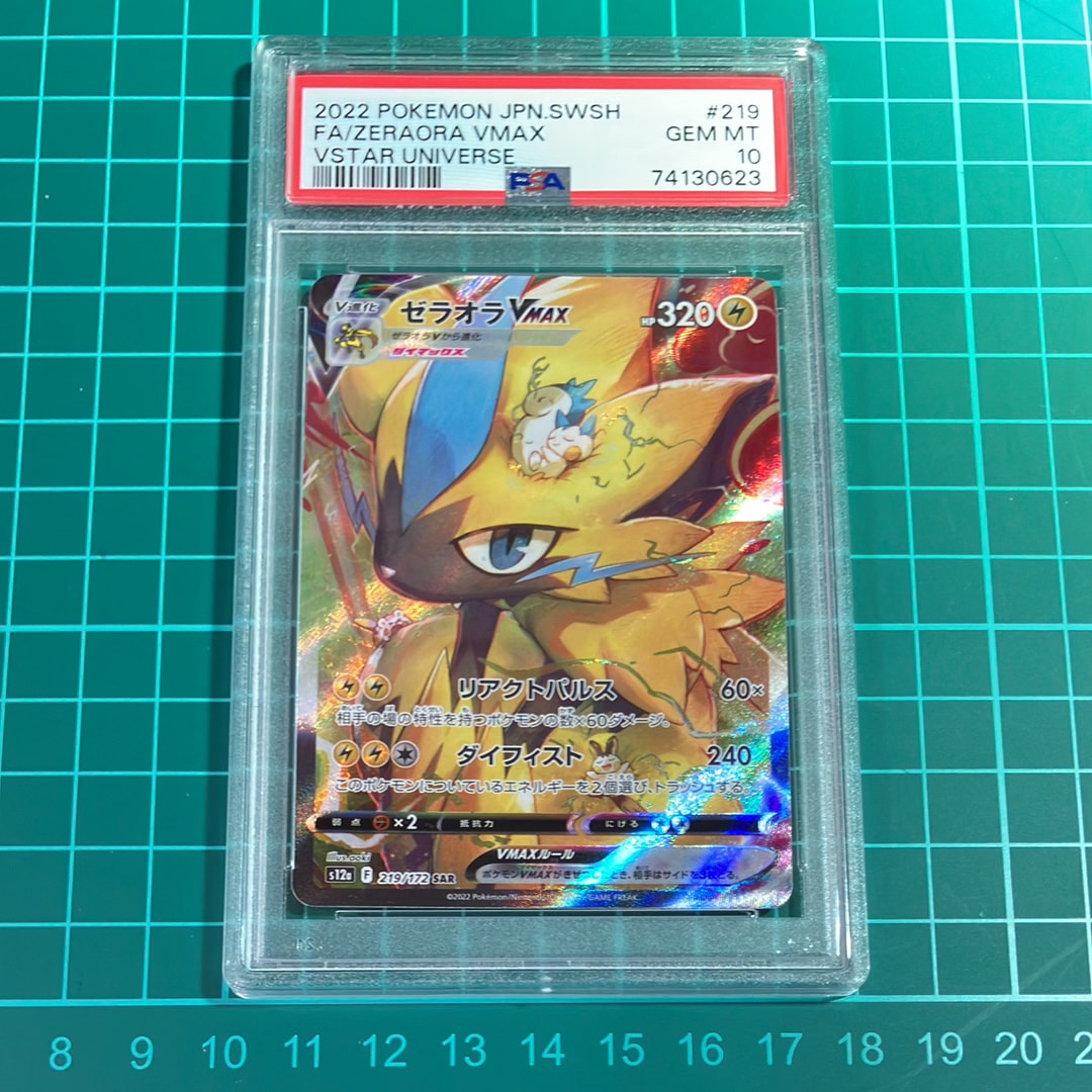 ゼラオラVMAX SAR[s12a 219/172](ハイクラスパック「VSTARユニバース」)