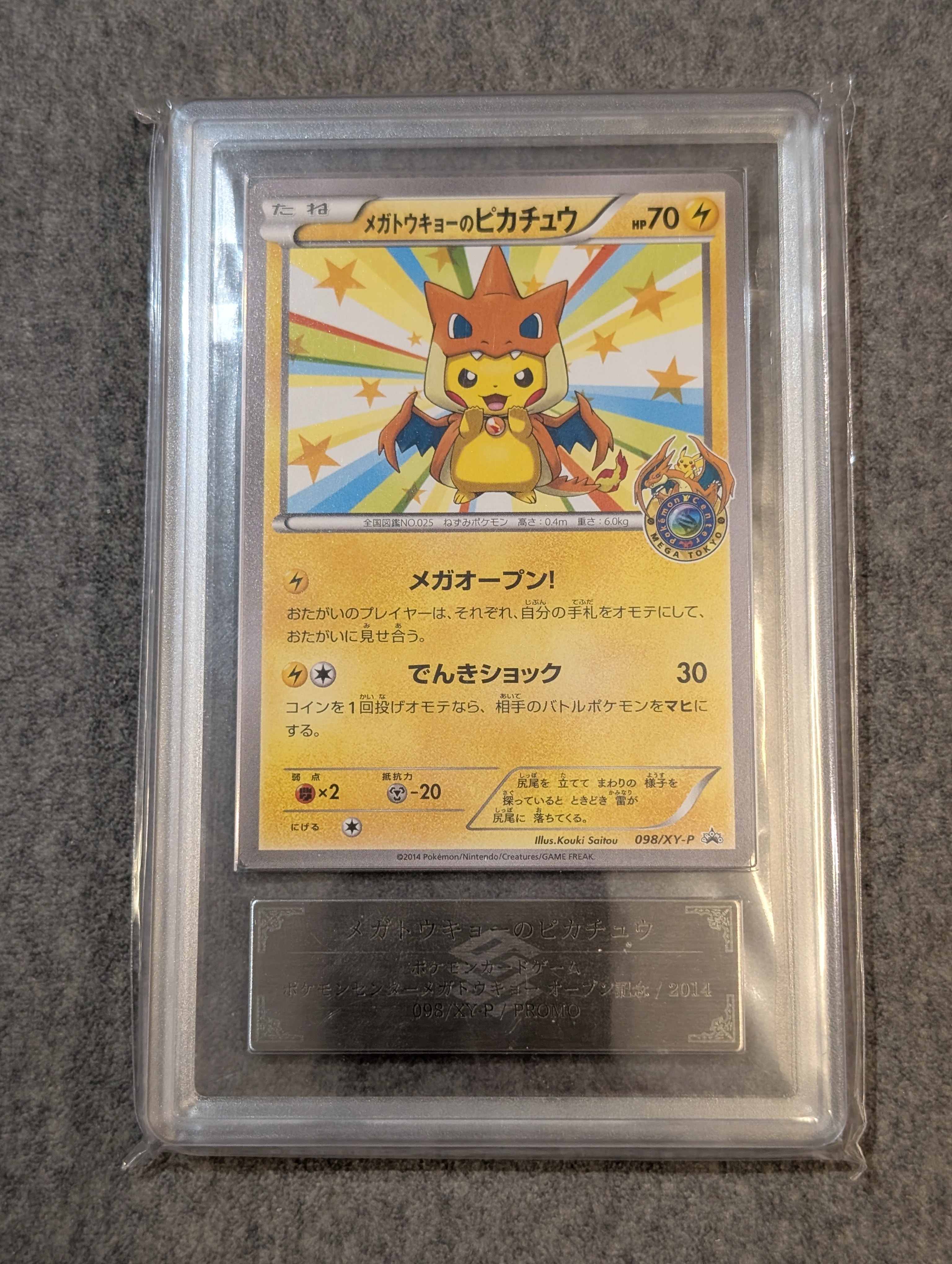 メガトウキョーのピカチュウ: プロモ[XY-P 098/XY-P](プロモーションカード「XY-P」)