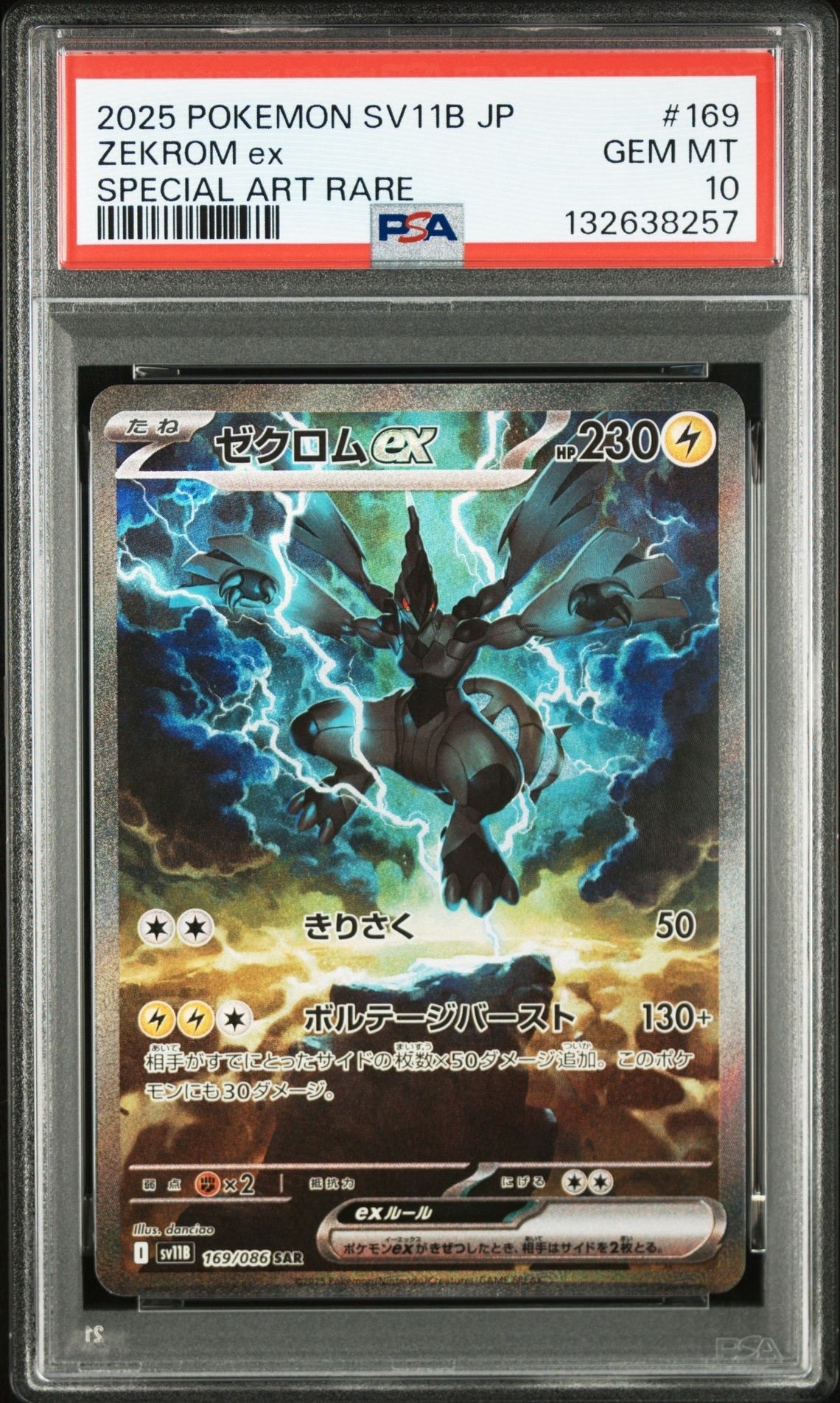 ゼクロムex SAR [SV11B 169/086](拡張パック「ブラックボルト」)