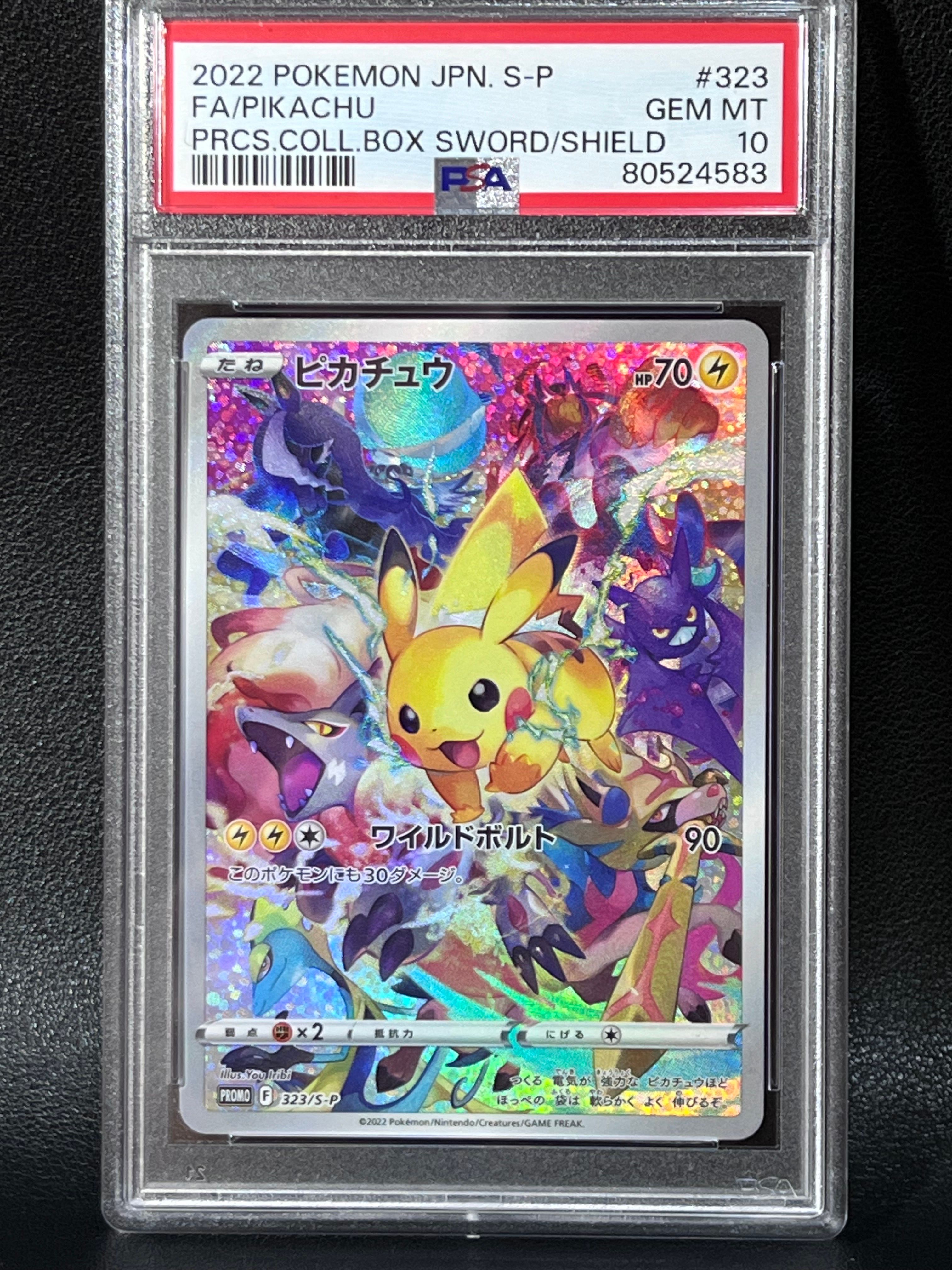 ピカチュウ: プロモ[323 S-P](プロモーションカード「プレシャス コレクターボックス ソード&シールド」)