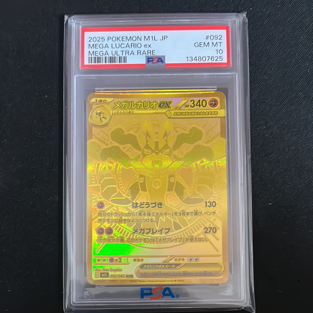 メガルカリオex MUR [M1L 092/063](拡張パック「メガブレイブ」)