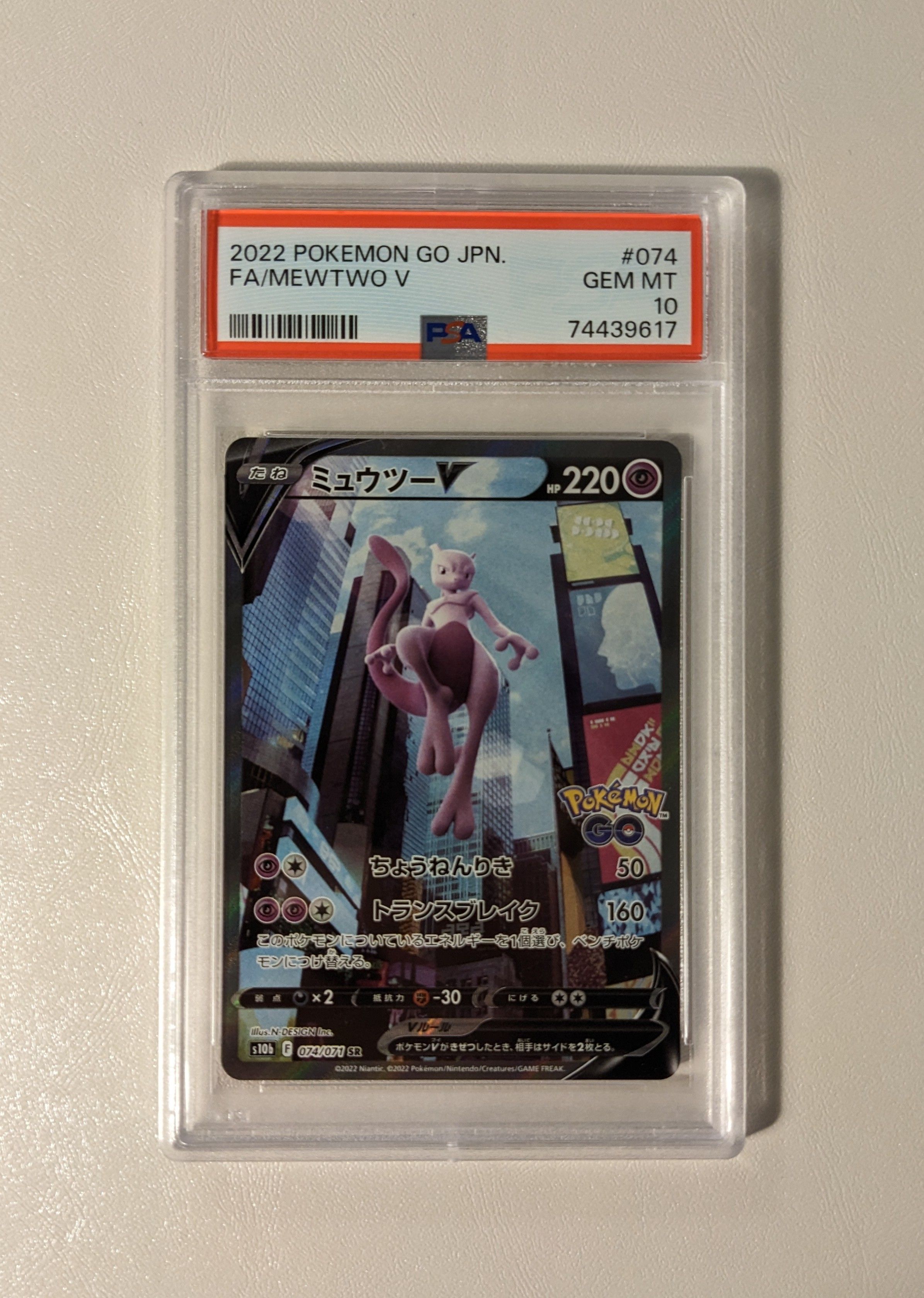 ミュウツーV SR: SA[S10b 074/071](強化拡張パック「Pokemon GO」)