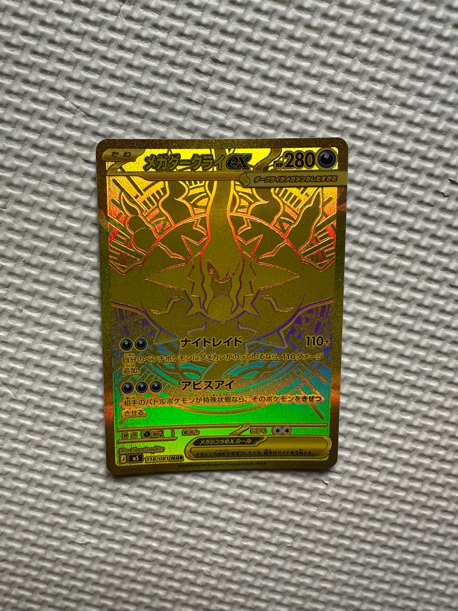 メガダークライex MUR [M5 118/081](拡張パック「アビスアイ」)通販