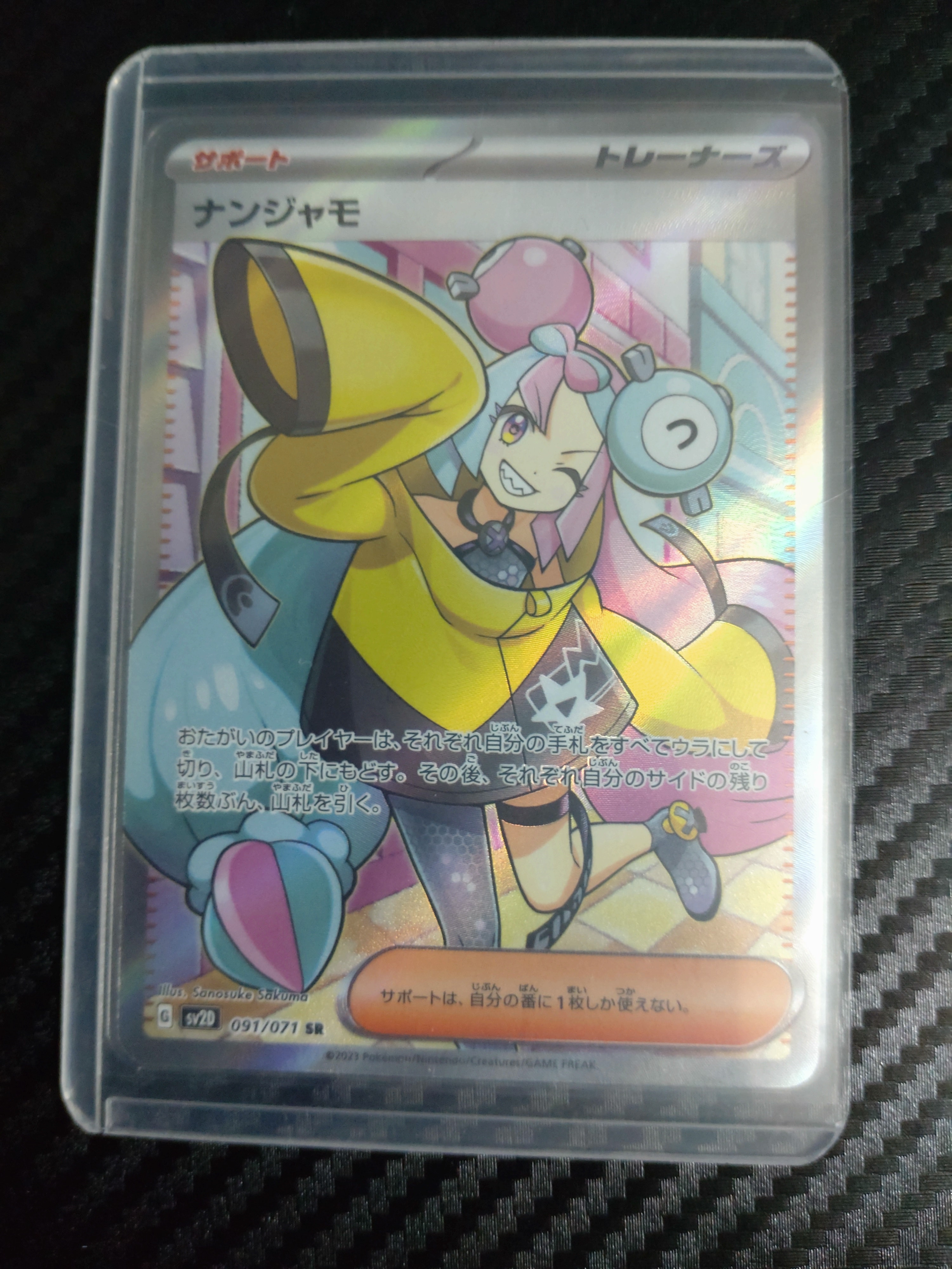 ナンジャモ SR[SV2D 091/071](拡張パック「クレイバースト」)