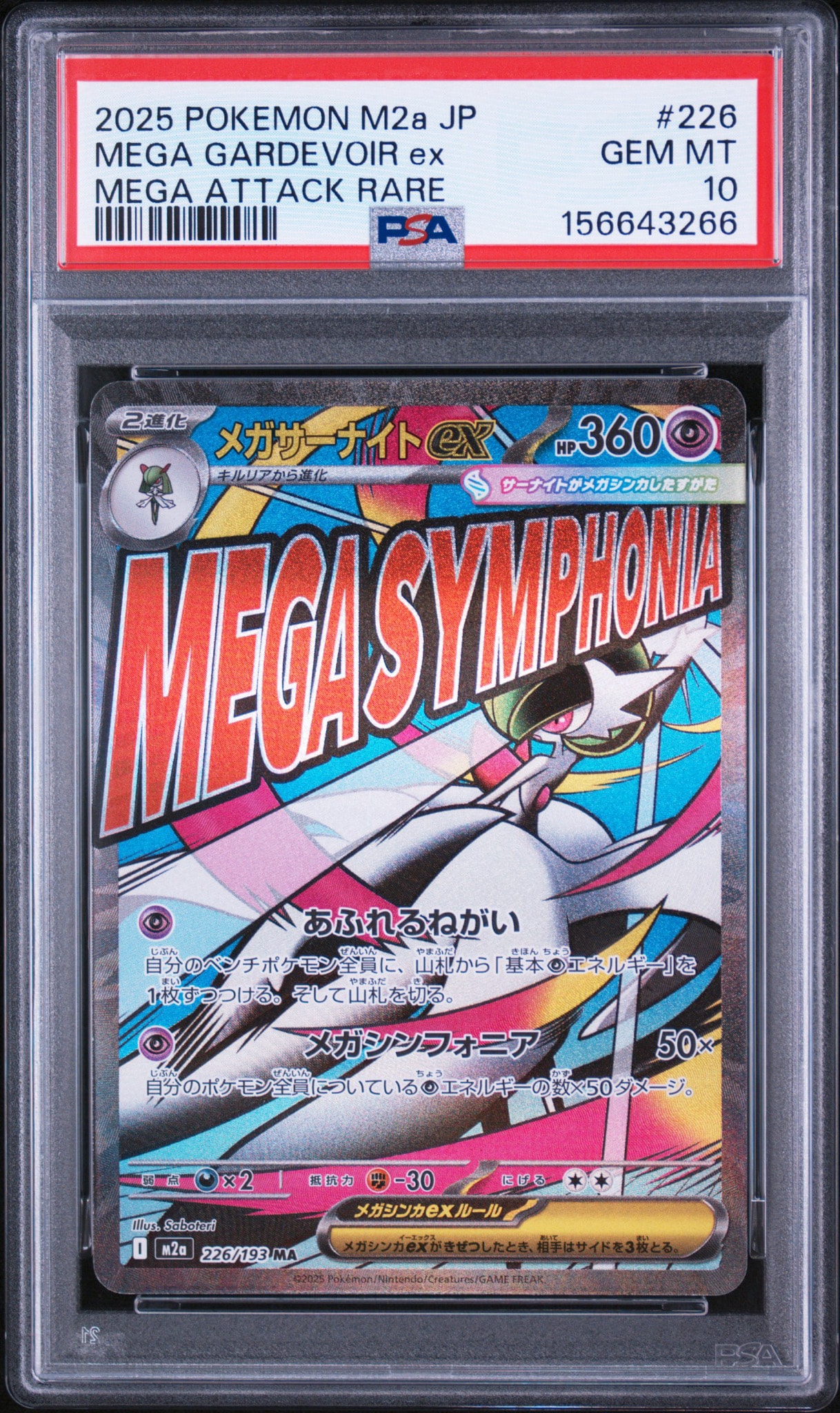 メガサーナイトex MA [M2a 226/193](ハイクラスパック「MEGAドリームex」)