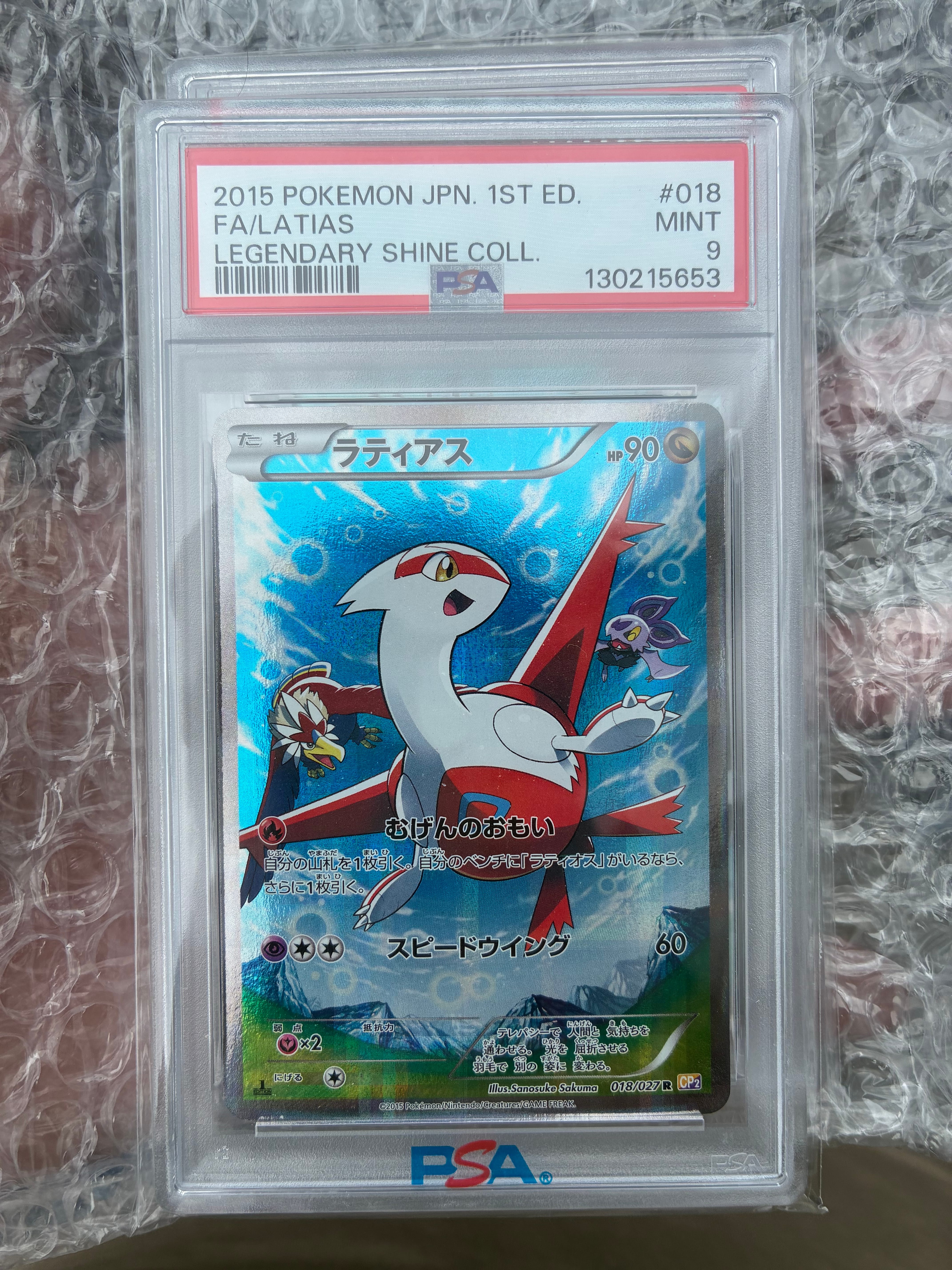 PSA10】ラティアス R :1ED [CP2 018/027](コンセプトパック「伝説キラ