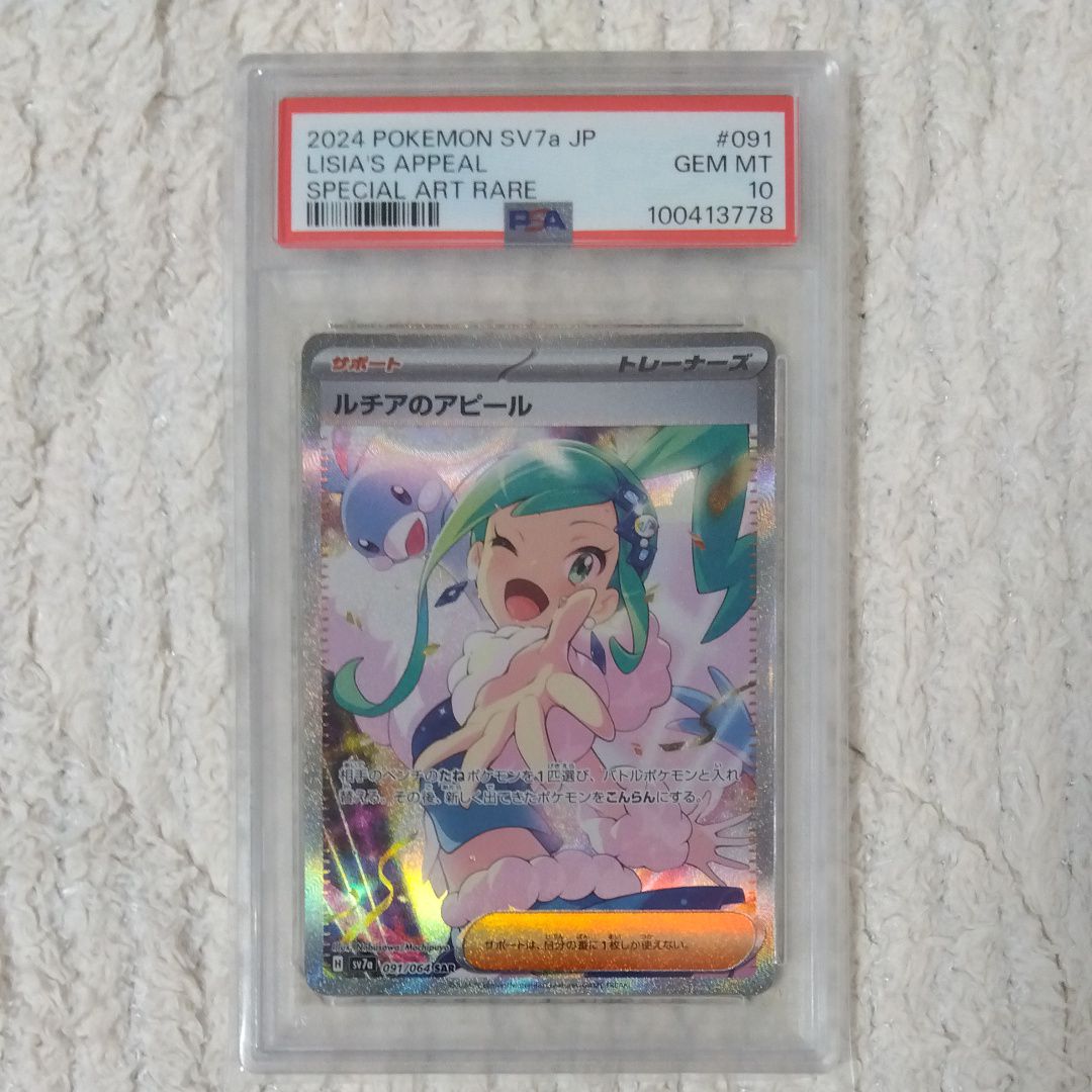 ルチアのアピール SAR [SV7a 091/064](強化拡張パック「楽園ドラゴーナ」)