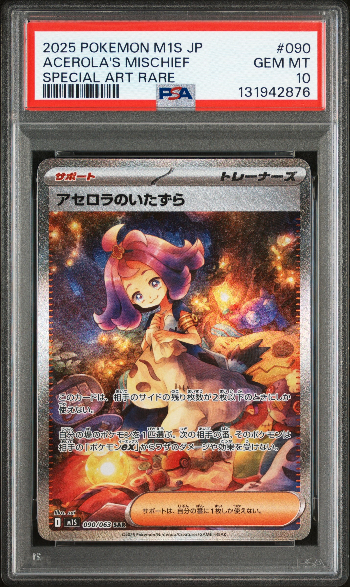アセロラのいたずら SAR [M1S 090/063](拡張パック「メガシンフォニア」)