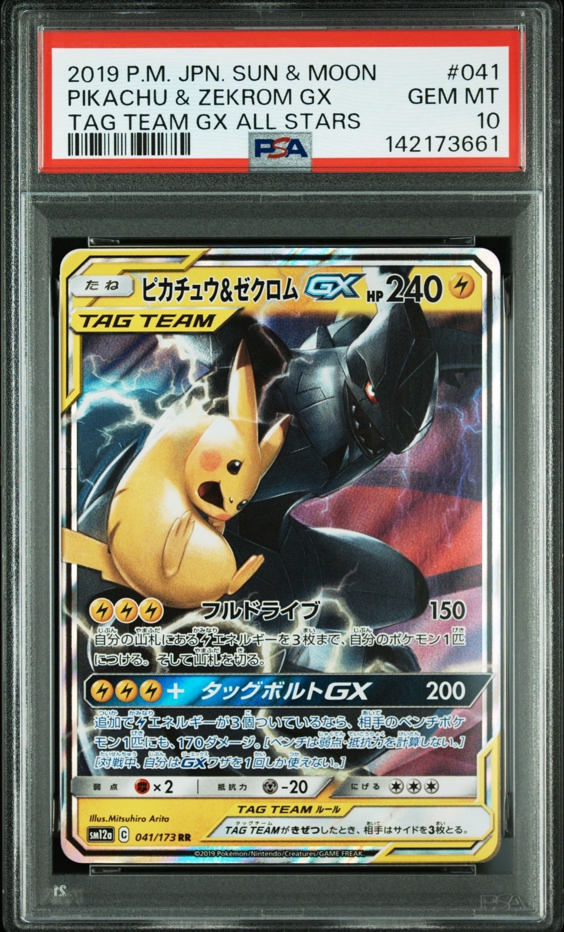 ピカチュウ&ゼクロムGX RR [SM12a 041/173](ハイクラスパック「TAG TEAM GX タッグオールスターズ」)