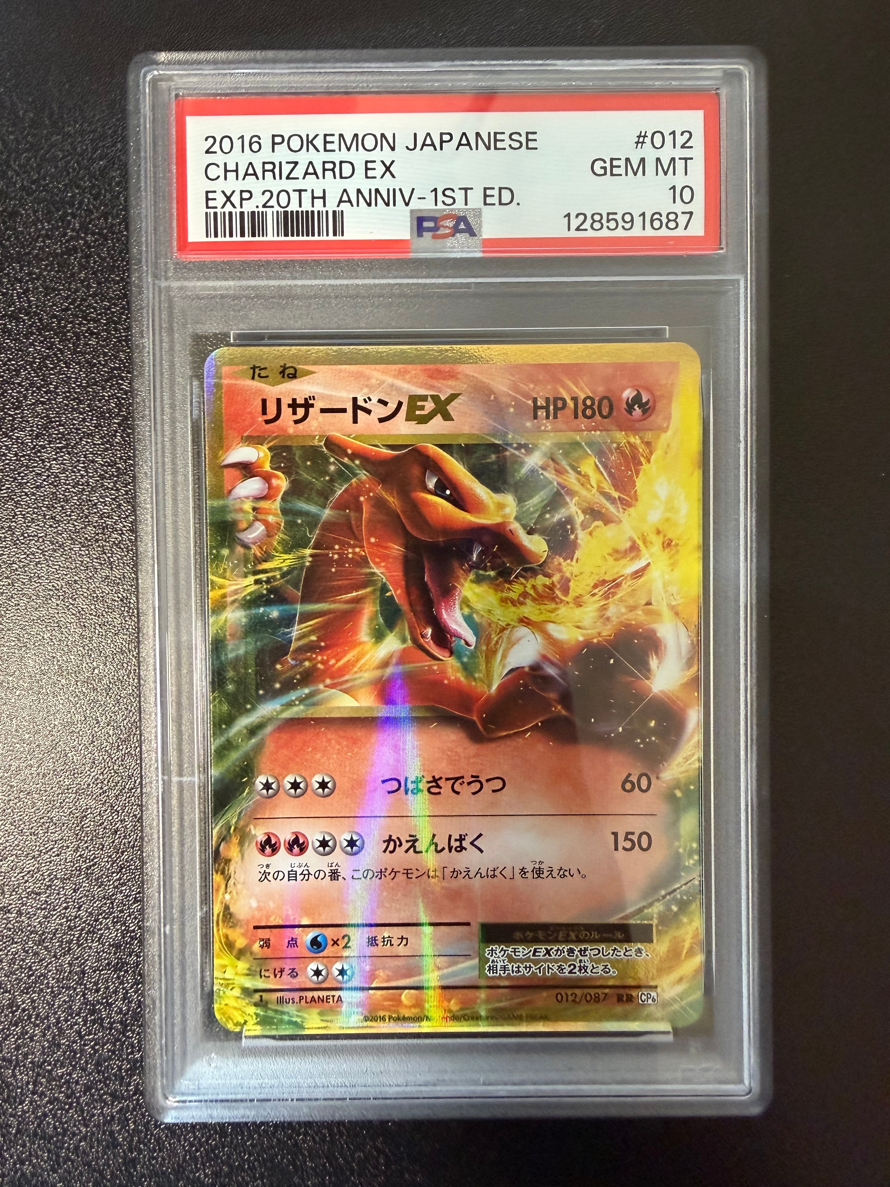 PSA10】リザードンEX RR :1ED [CP6 012/087](コンセプトパック