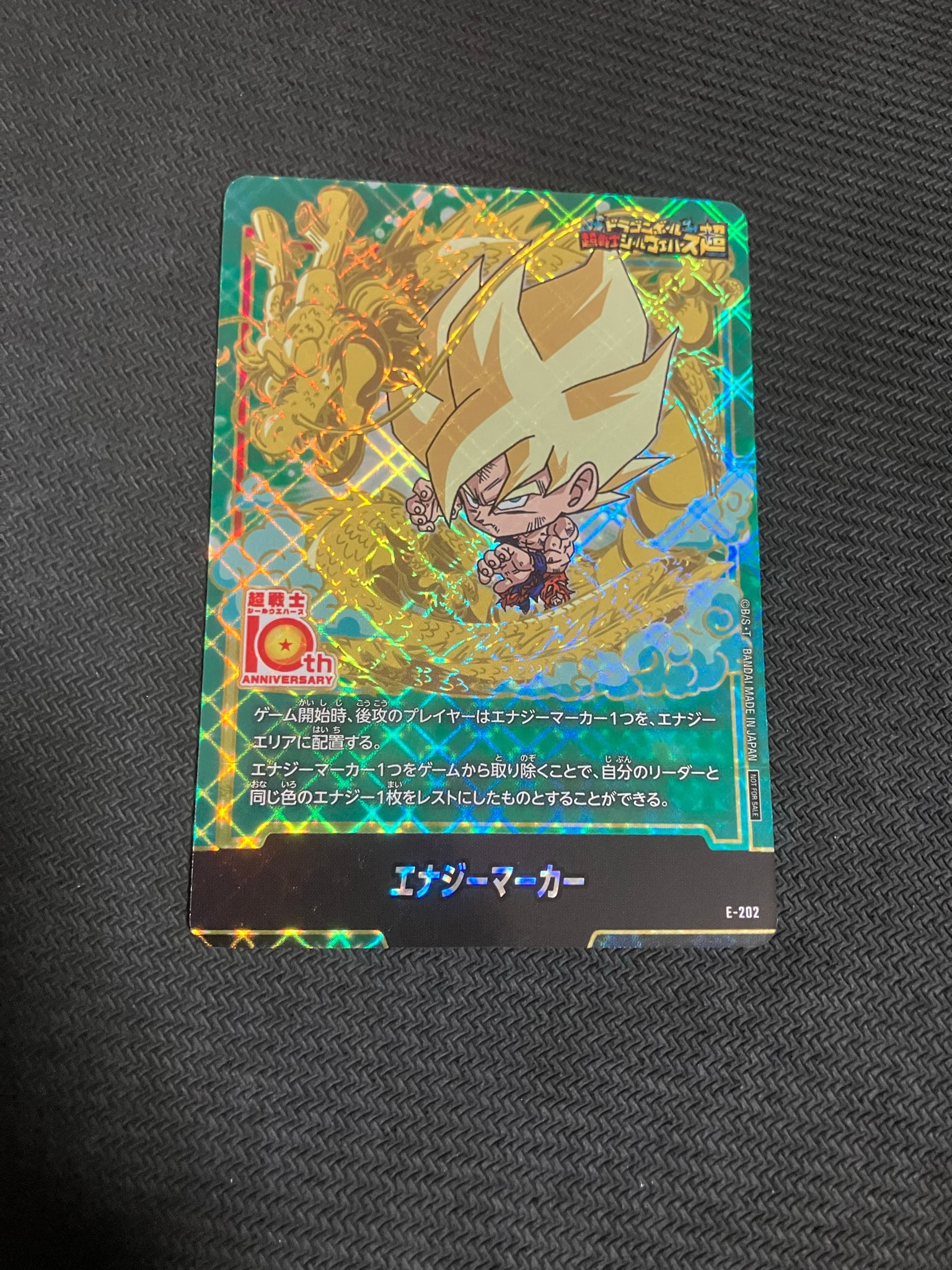 エナジーマーカー [E-202](プロモーションカード「ドラゴンボール超戦士シールウエハース10th ANNIVERSARY コラボレーションセット」)