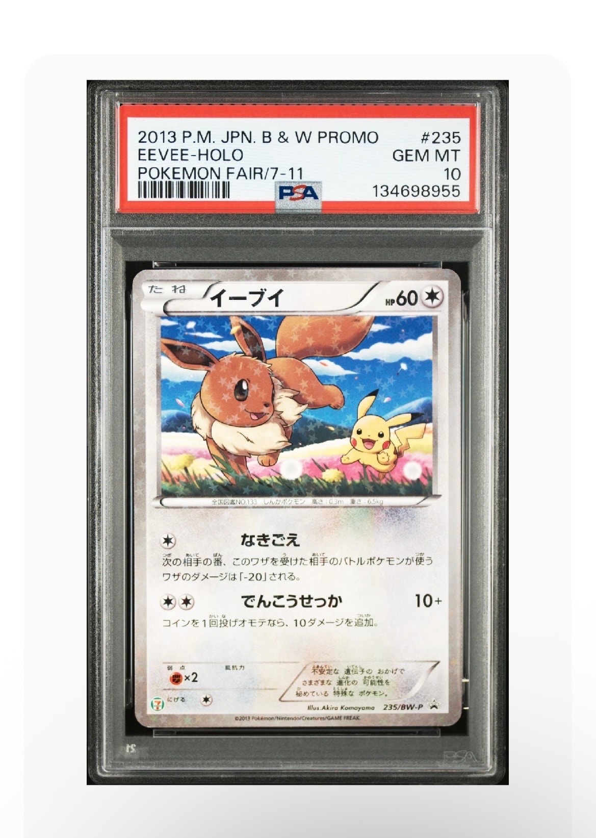 イーブイ P (開封済) [BW-P 235](プロモーションカード「セブンイレブン ポケモンスタンプラリー2013」)