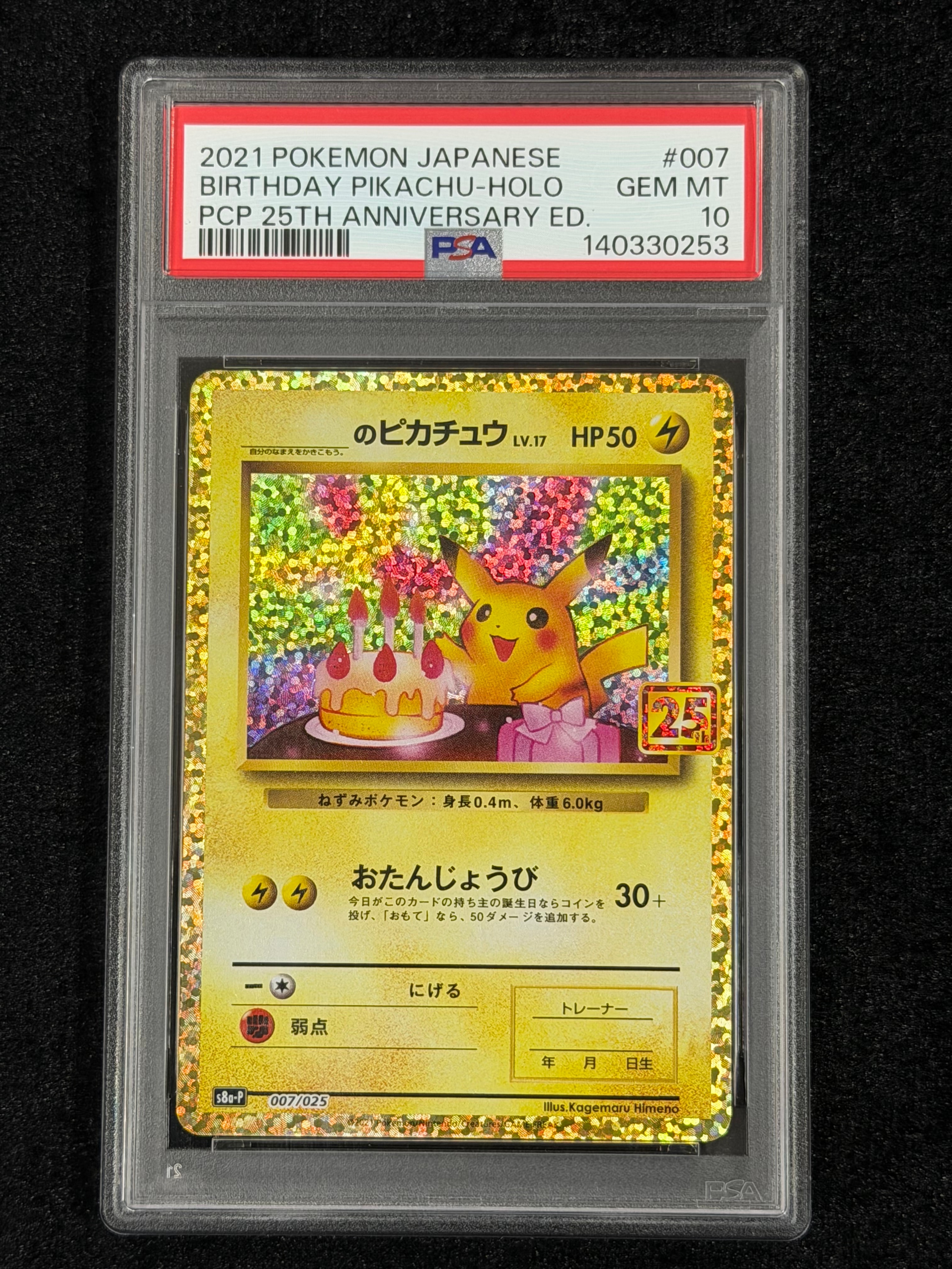 ピカチュウ&ゼクロムGX SR[SM9 100/095](拡張パック「タッグボルト