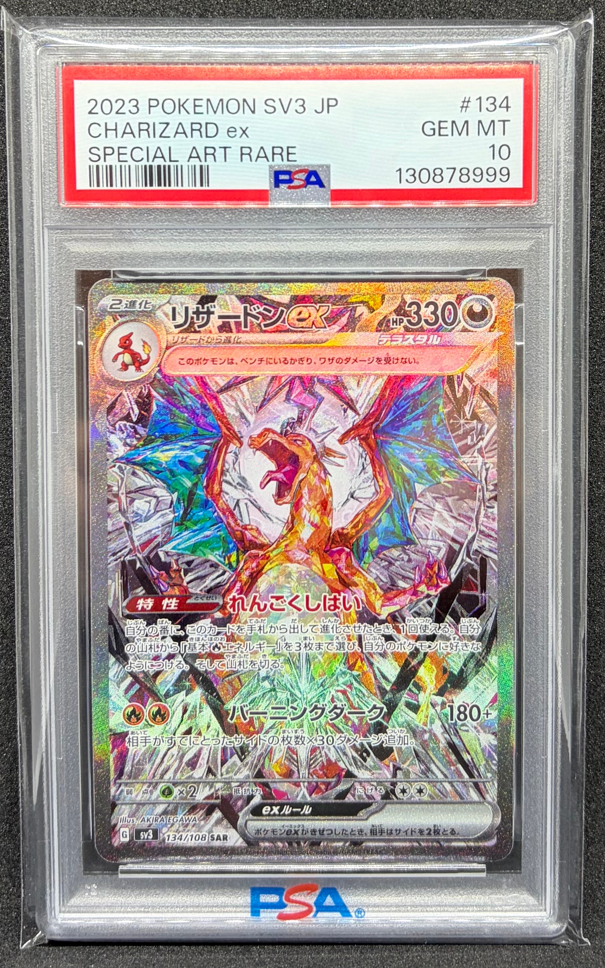 リザードンex SAR[SV3 134/108](拡張パック「黒炎の支配者」)