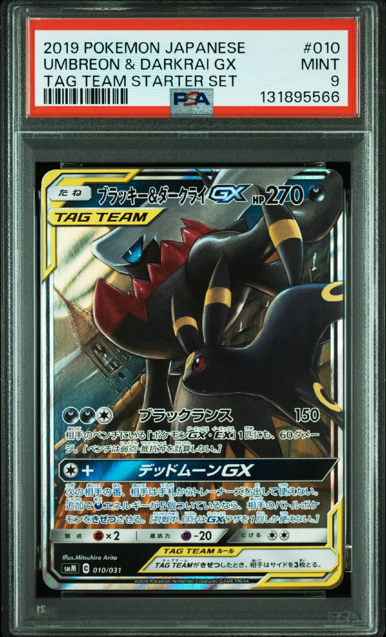 ブラッキー&ダークライGX [SMM 010/031](スターターセット TAG TEAM GX「エーフィ&デオキシスGX・ブラッキー&ダークライGX」)
