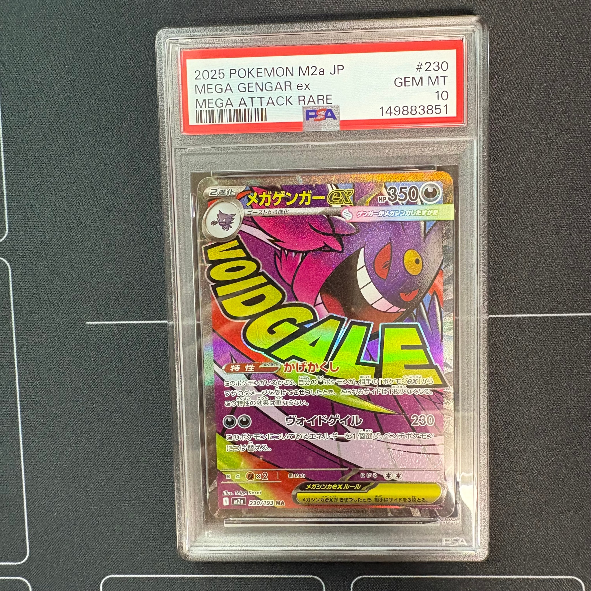 PSA10】メガゲンガーex MA [M2a 230/193](ハイクラスパック「MEGA